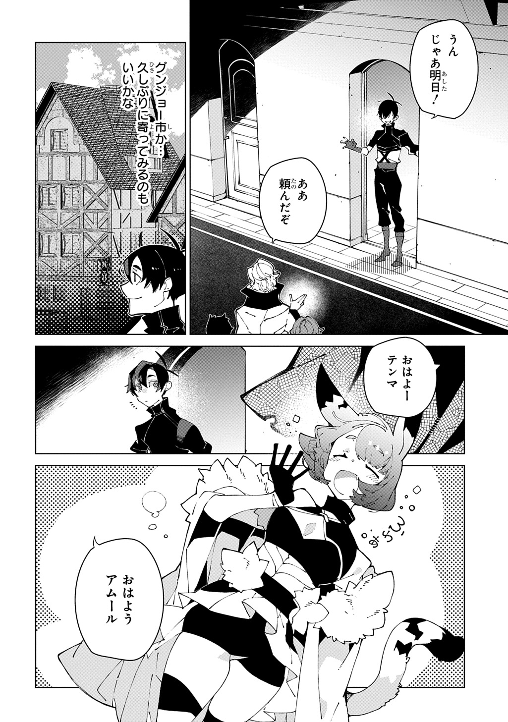 Isekai Tensei no Boukensha Chapter 75 4ページ