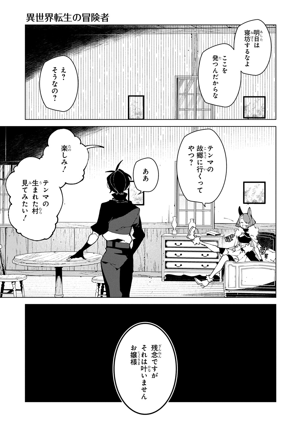 Isekai Tensei no Boukensha Chapter 75 5ページ