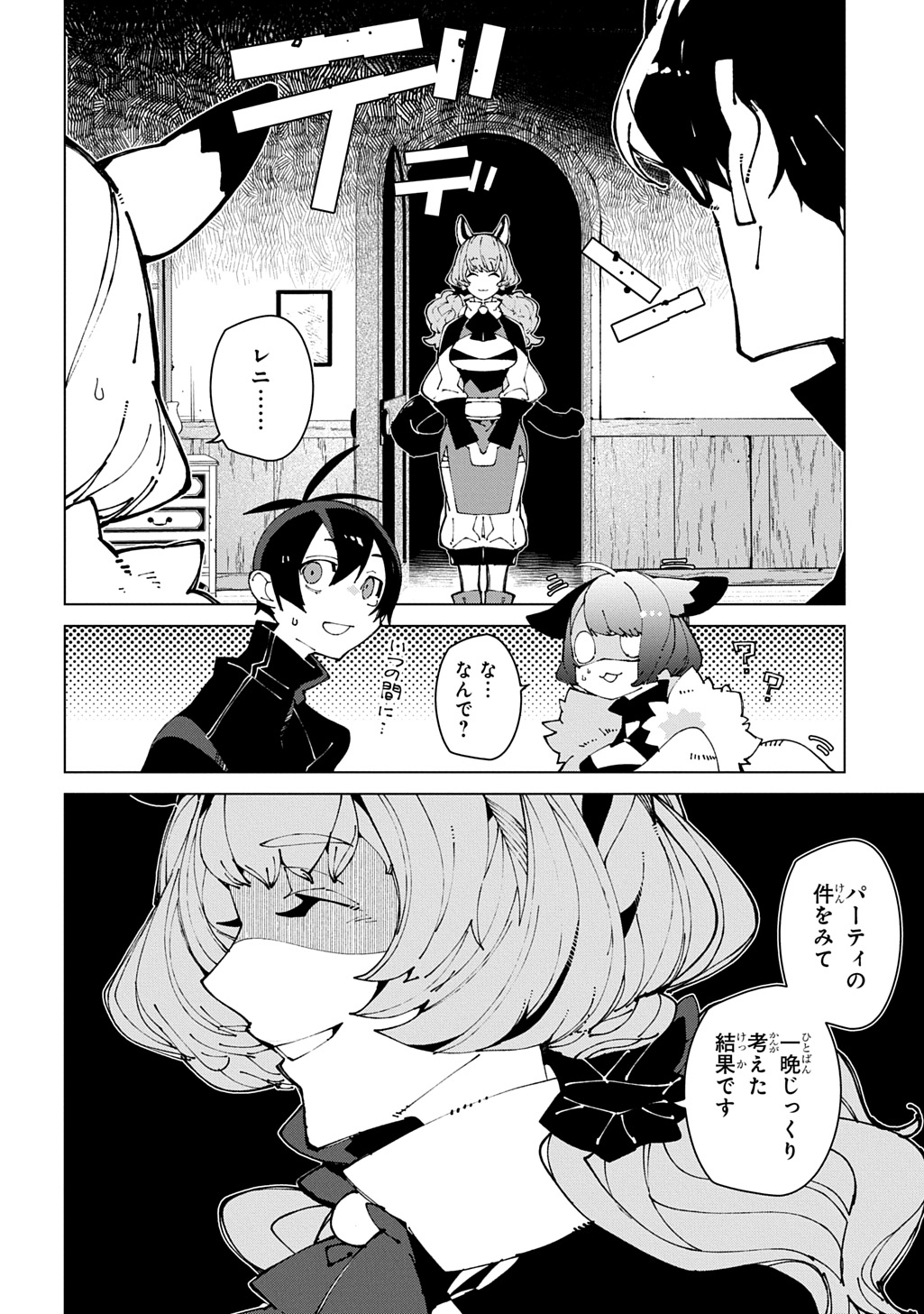 Isekai Tensei no Boukensha Chapter 75 6ページ