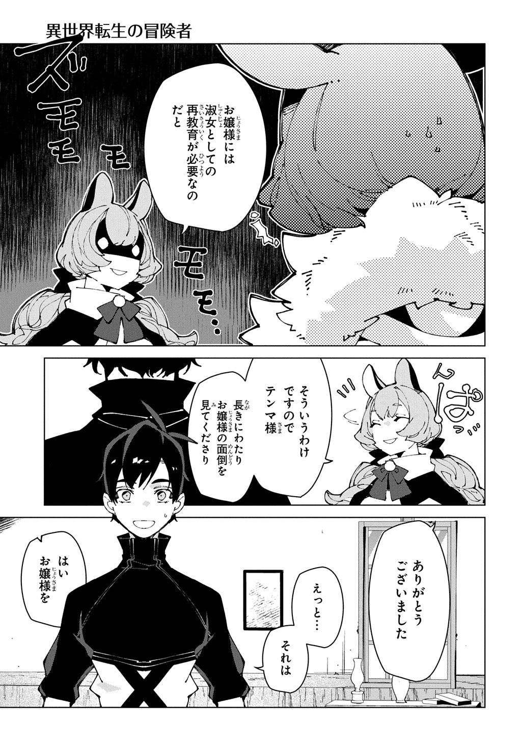 Isekai Tensei no Boukensha Chapter 75 7ページ