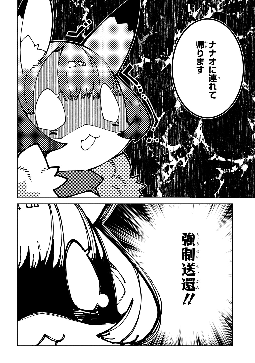 Isekai Tensei no Boukensha Chapter 75 8ページ