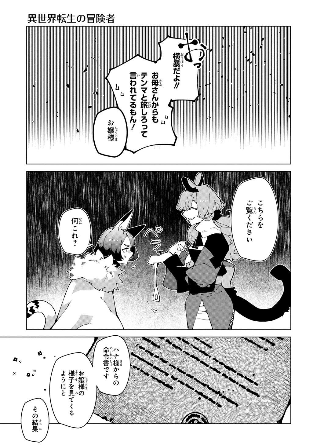 Isekai Tensei no Boukensha Chapter 75 9ページ