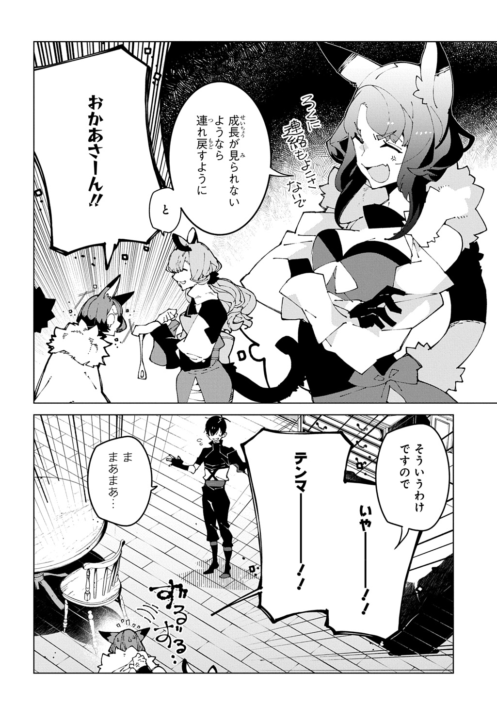 Isekai Tensei no Boukensha Chapter 75 10ページ