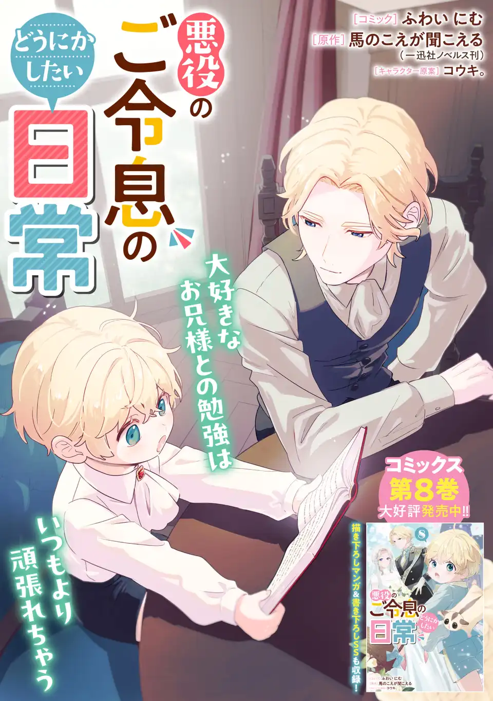 Akuyaku no Goreisoku no Dounika shitai Nichijou Chapter 73 1ページ