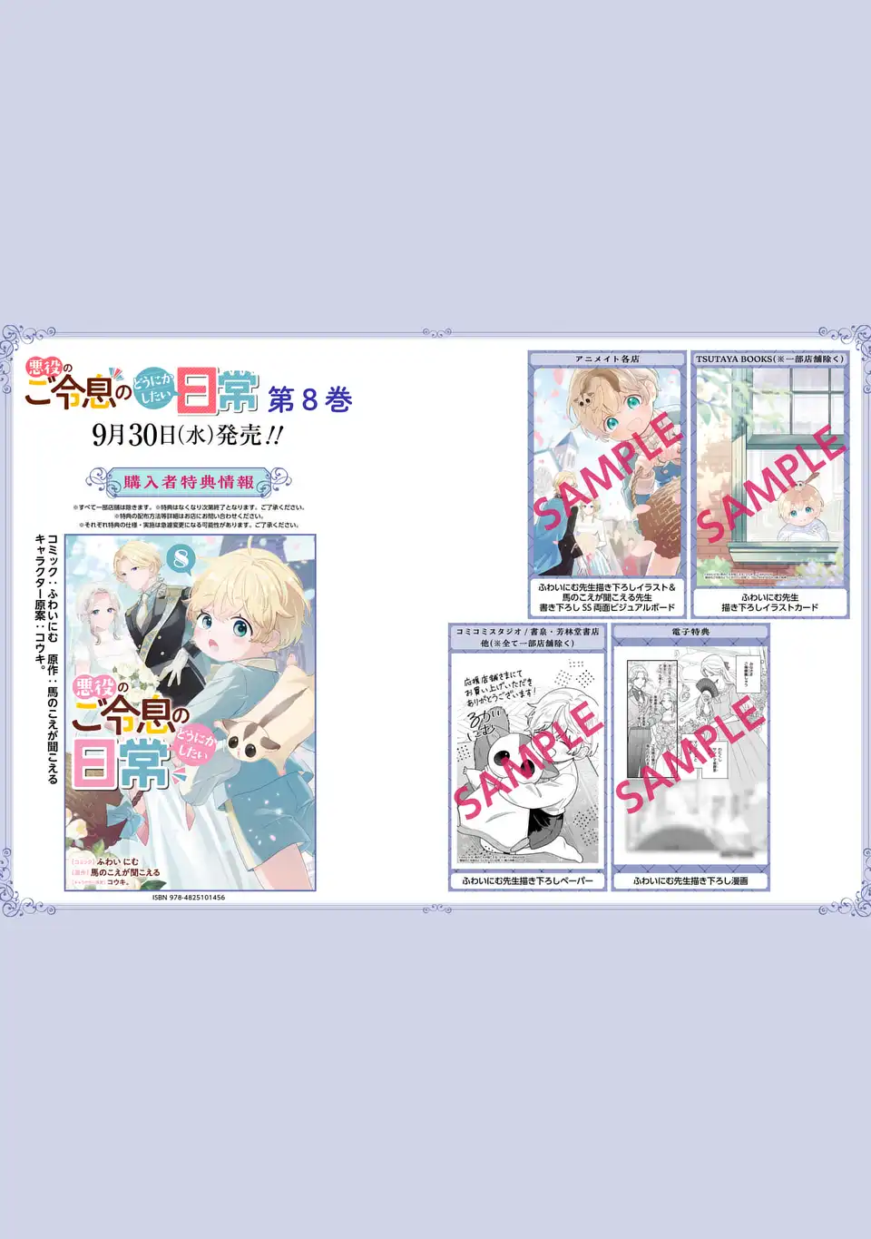 Akuyaku no Goreisoku no Dounika shitai Nichijou Chapter 73 2ページ