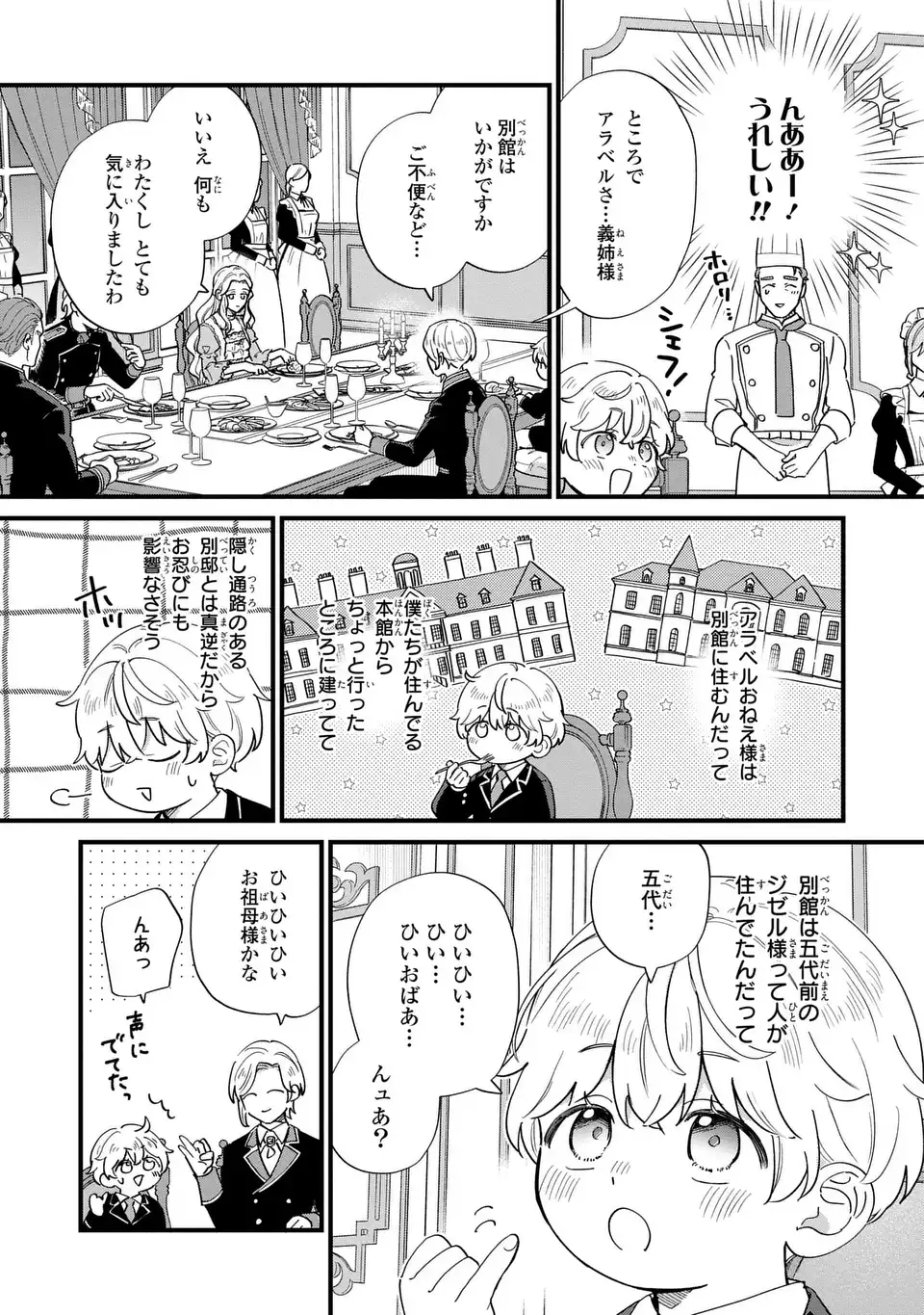 Akuyaku no Goreisoku no Dounika shitai Nichijou Chapter 73 11ページ