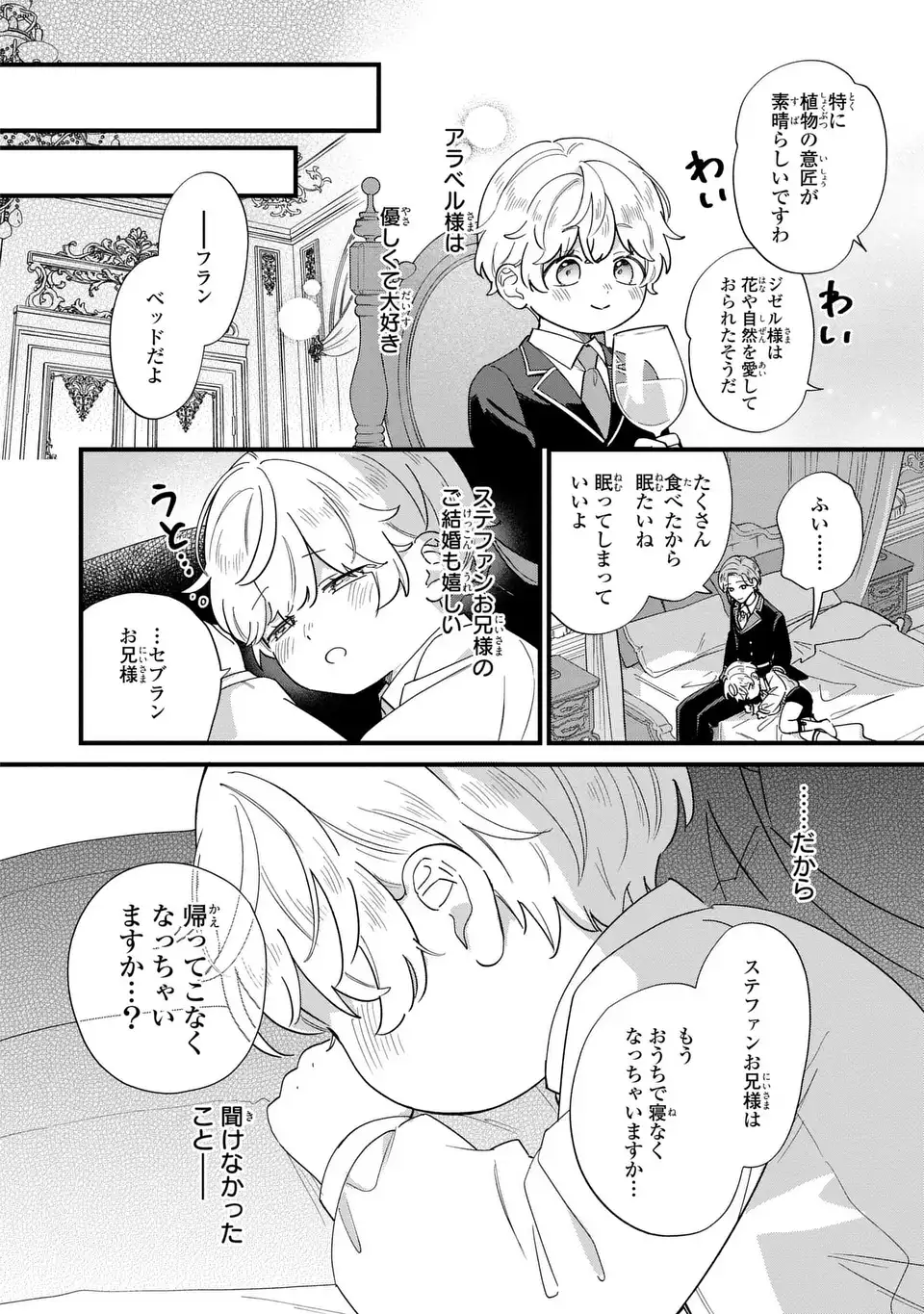 Akuyaku no Goreisoku no Dounika shitai Nichijou Chapter 73 12ページ