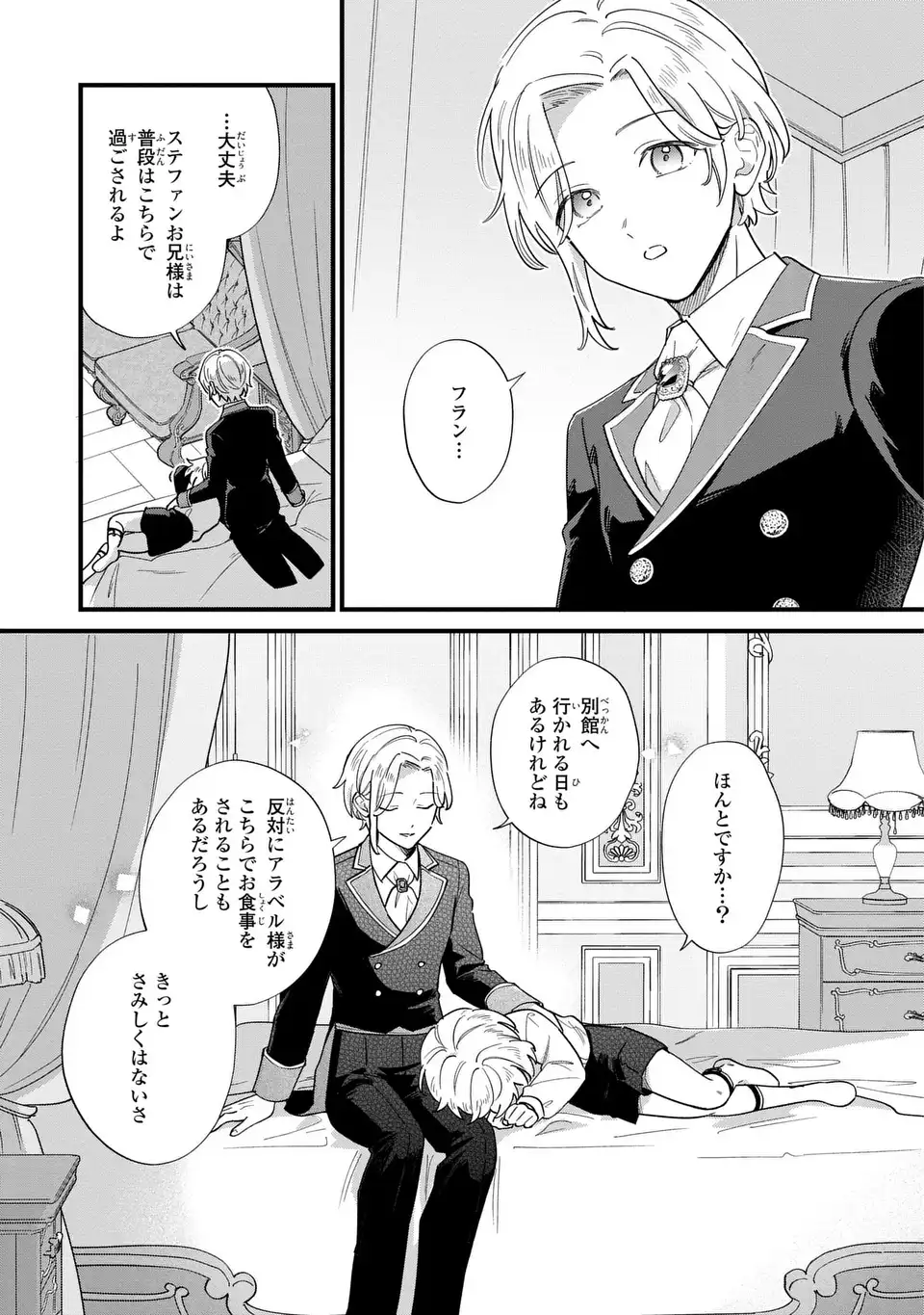 Akuyaku no Goreisoku no Dounika shitai Nichijou Chapter 73 13ページ