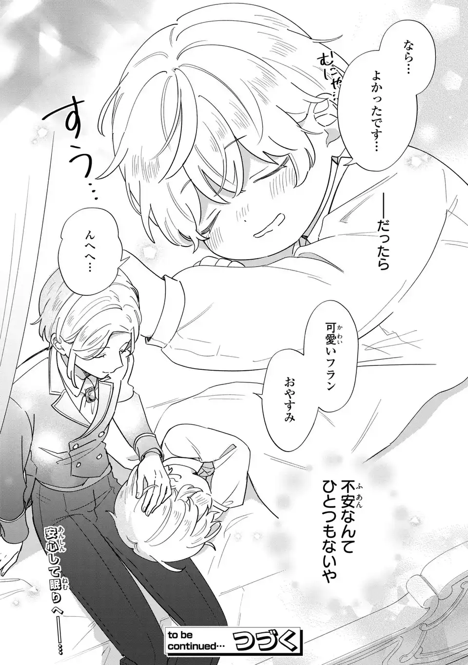 Akuyaku no Goreisoku no Dounika shitai Nichijou Chapter 73 14ページ