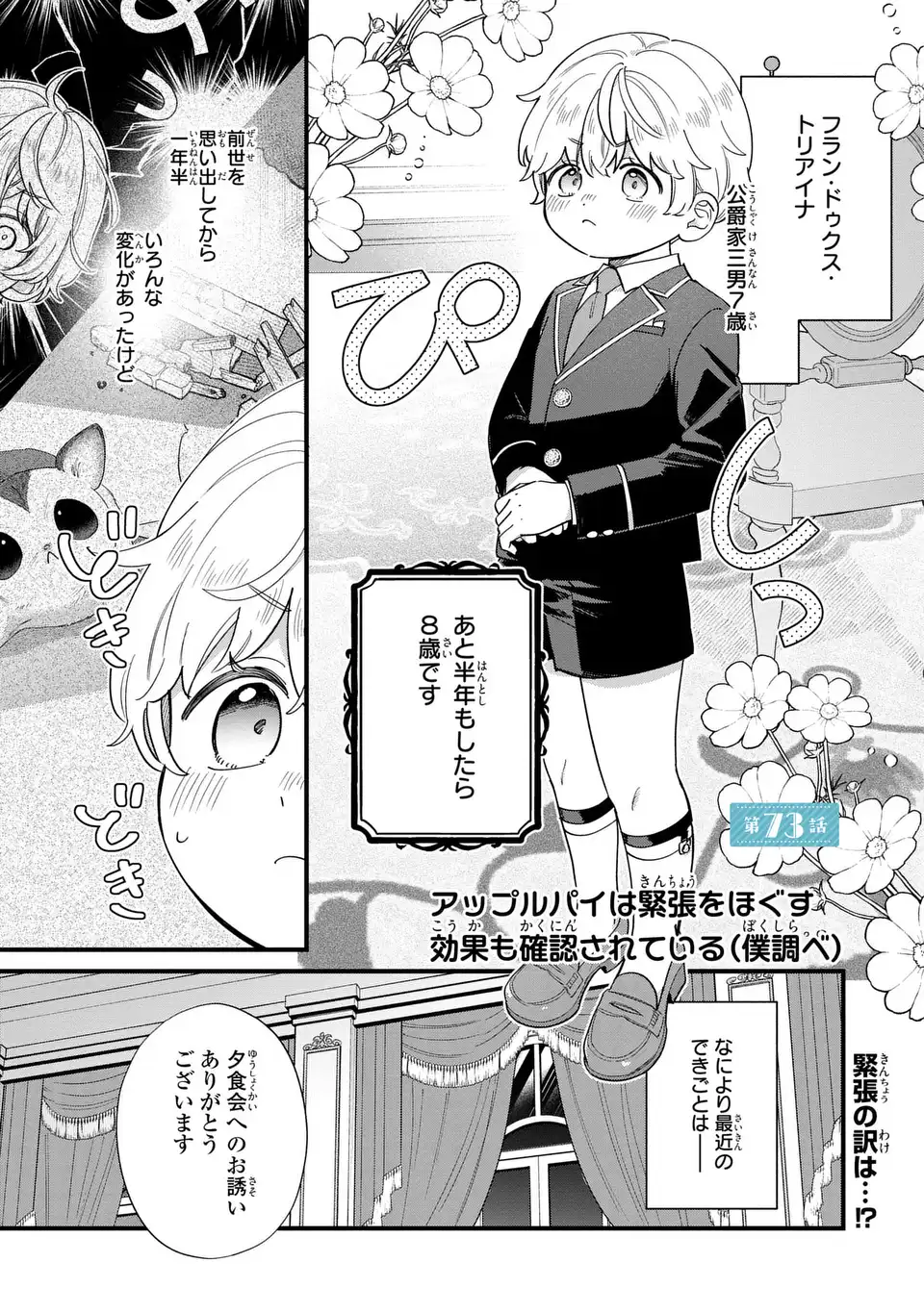 Akuyaku no Goreisoku no Dounika shitai Nichijou Chapter 73 3ページ