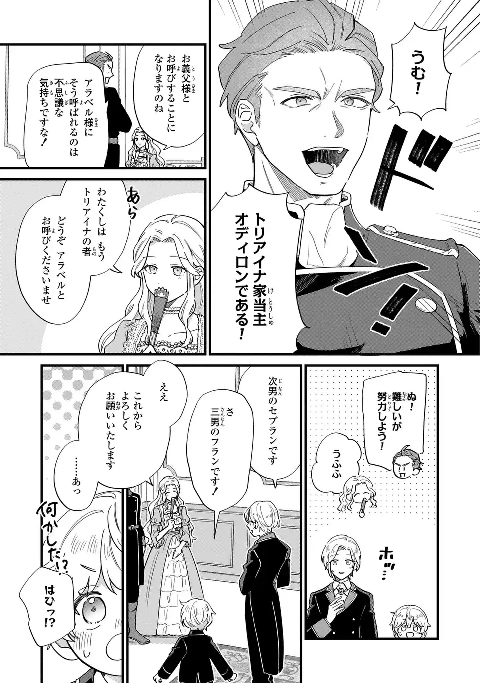 Akuyaku no Goreisoku no Dounika shitai Nichijou Chapter 73 5ページ