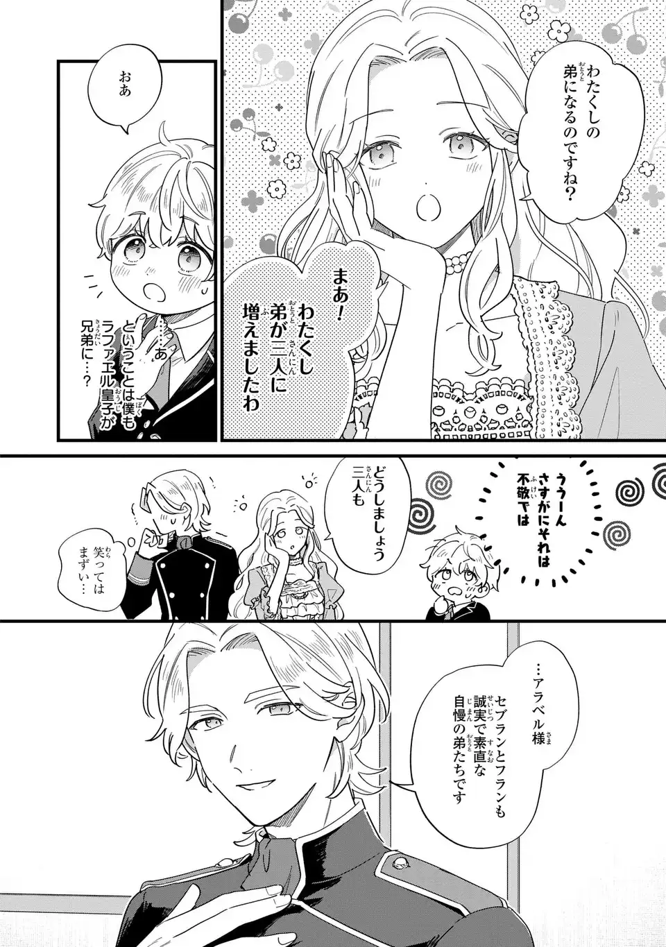 Akuyaku no Goreisoku no Dounika shitai Nichijou Chapter 73 6ページ