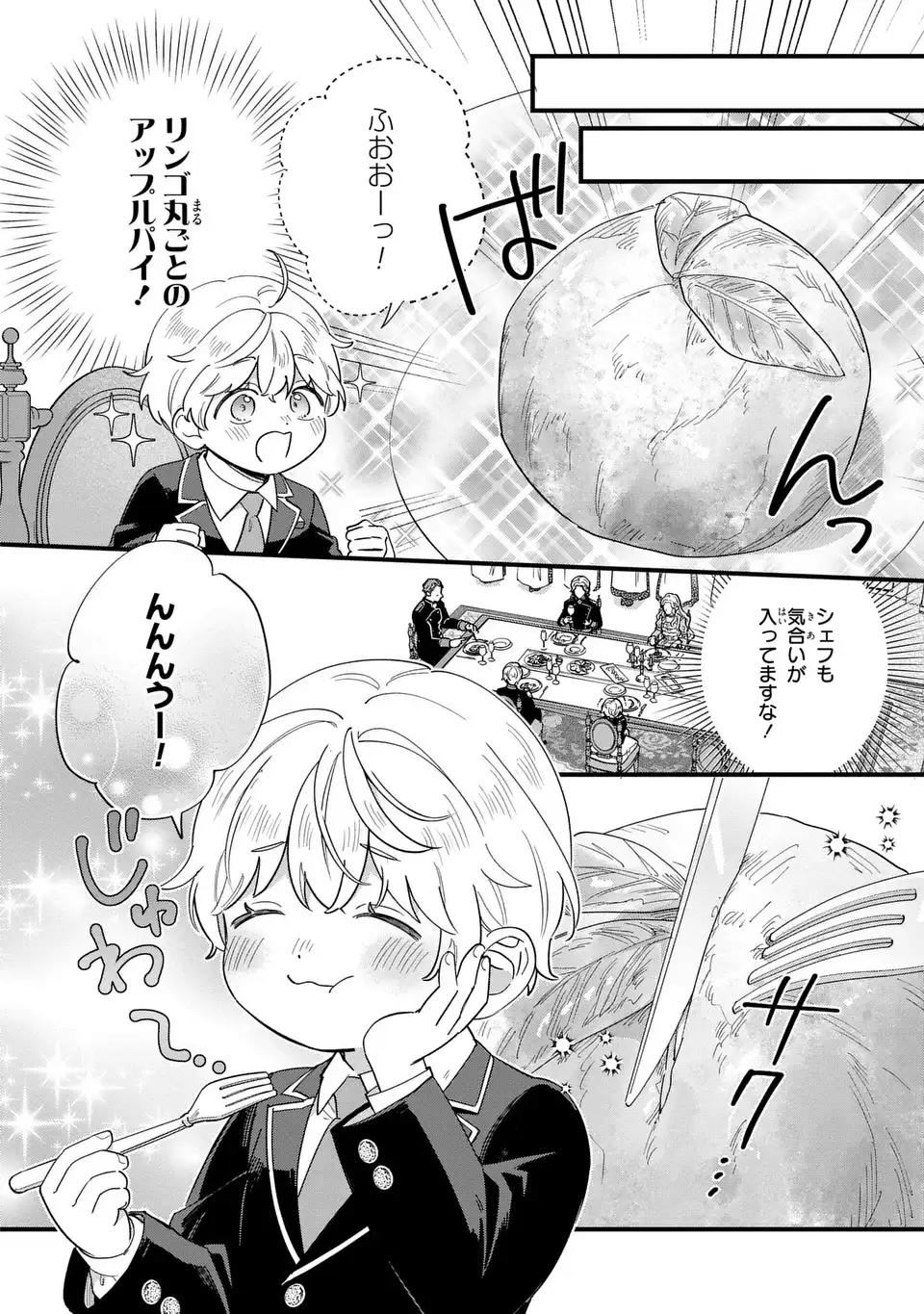 Akuyaku no Goreisoku no Dounika shitai Nichijou Chapter 73 8ページ