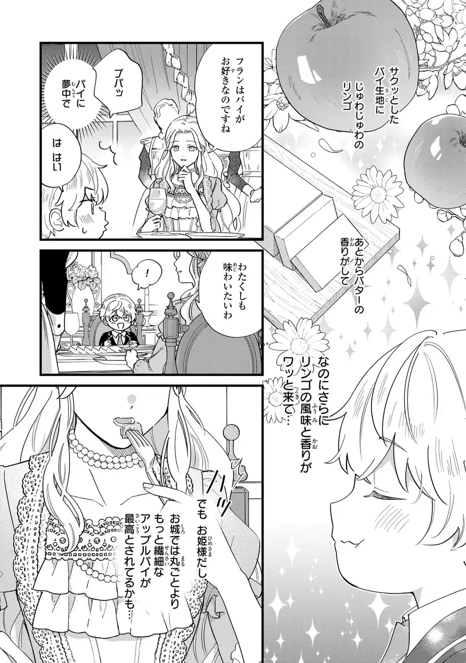 Akuyaku no Goreisoku no Dounika shitai Nichijou Chapter 73 9ページ
