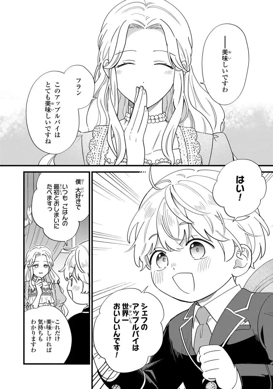 Akuyaku no Goreisoku no Dounika shitai Nichijou Chapter 73 10ページ