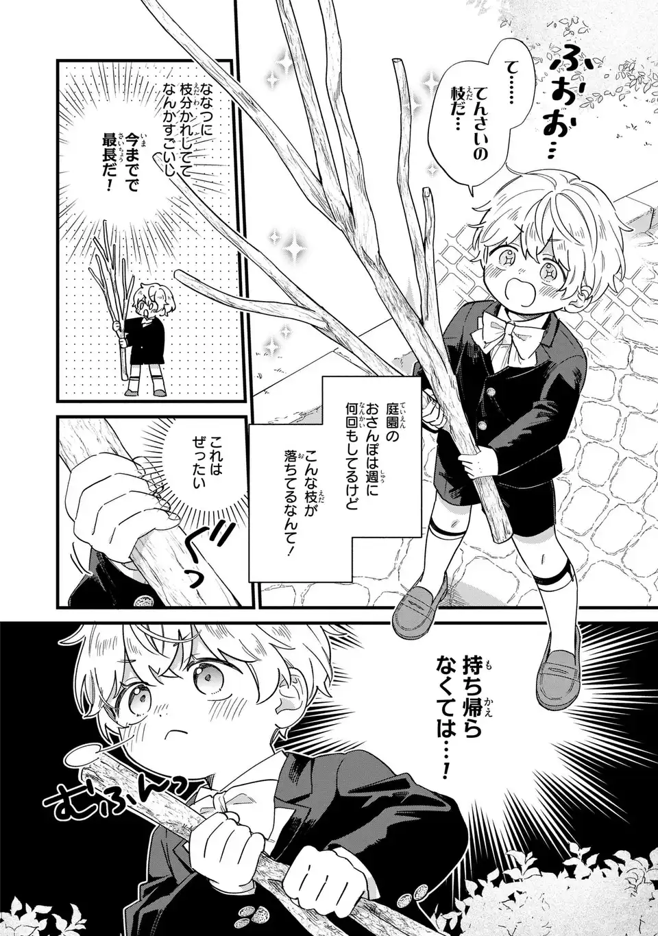Akuyaku no Goreisoku no Dounika shitai Nichijou Chapter 74 2ページ