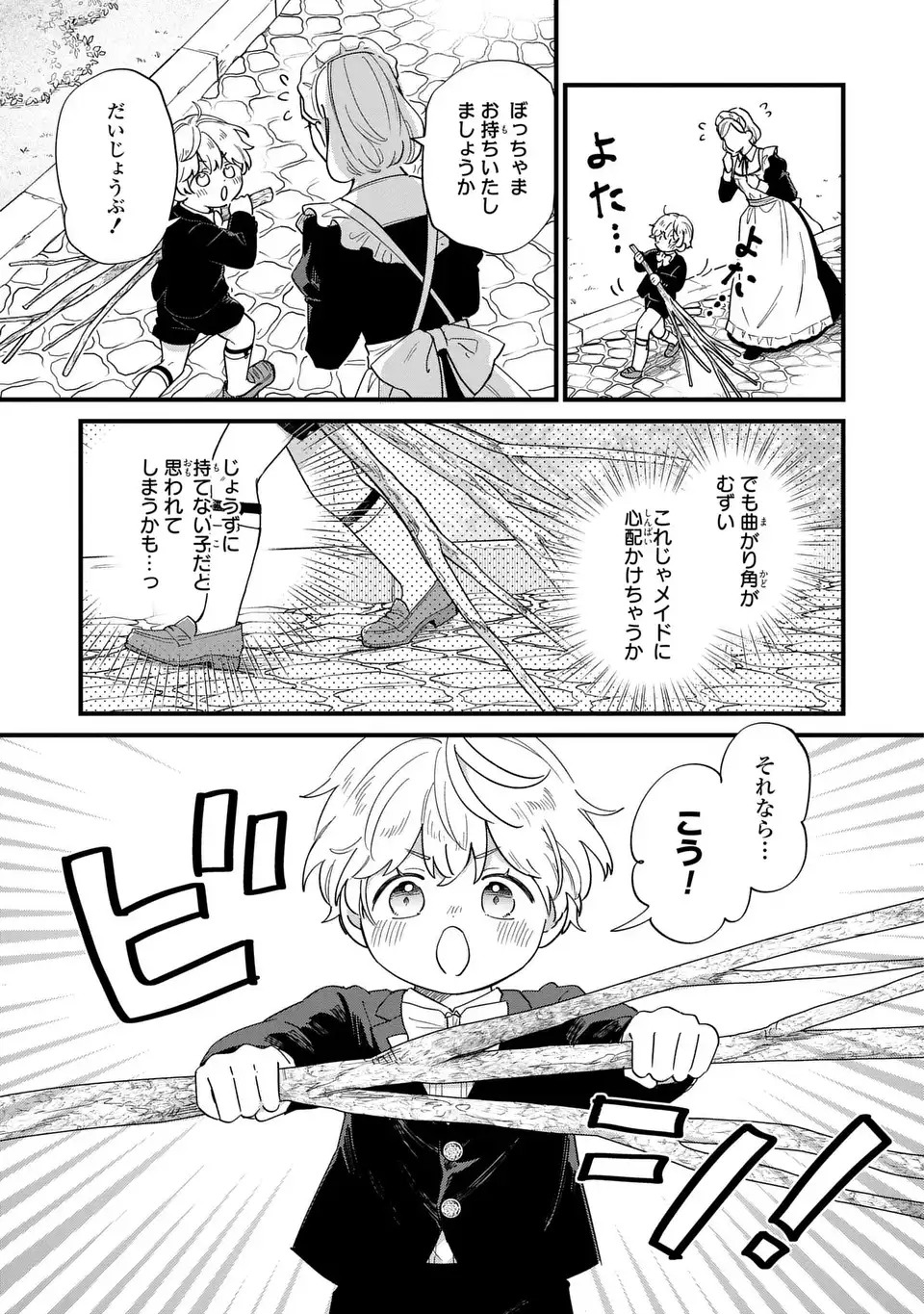 Akuyaku no Goreisoku no Dounika shitai Nichijou Chapter 74 3ページ
