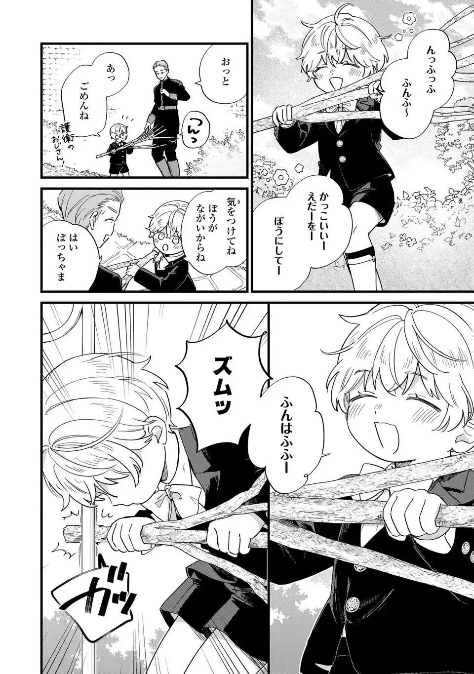 Akuyaku no Goreisoku no Dounika shitai Nichijou Chapter 74 4ページ