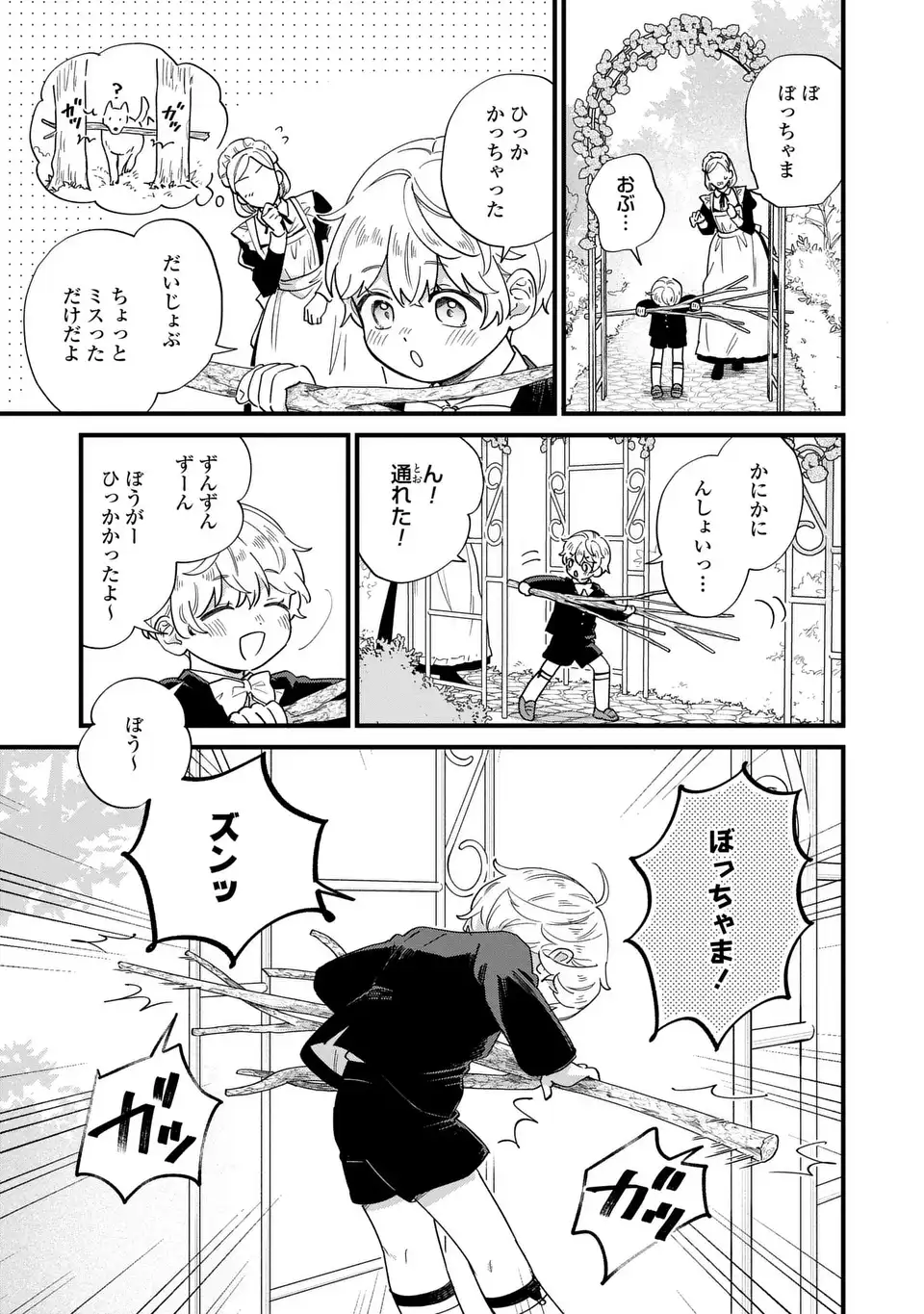 Akuyaku no Goreisoku no Dounika shitai Nichijou Chapter 74 5ページ