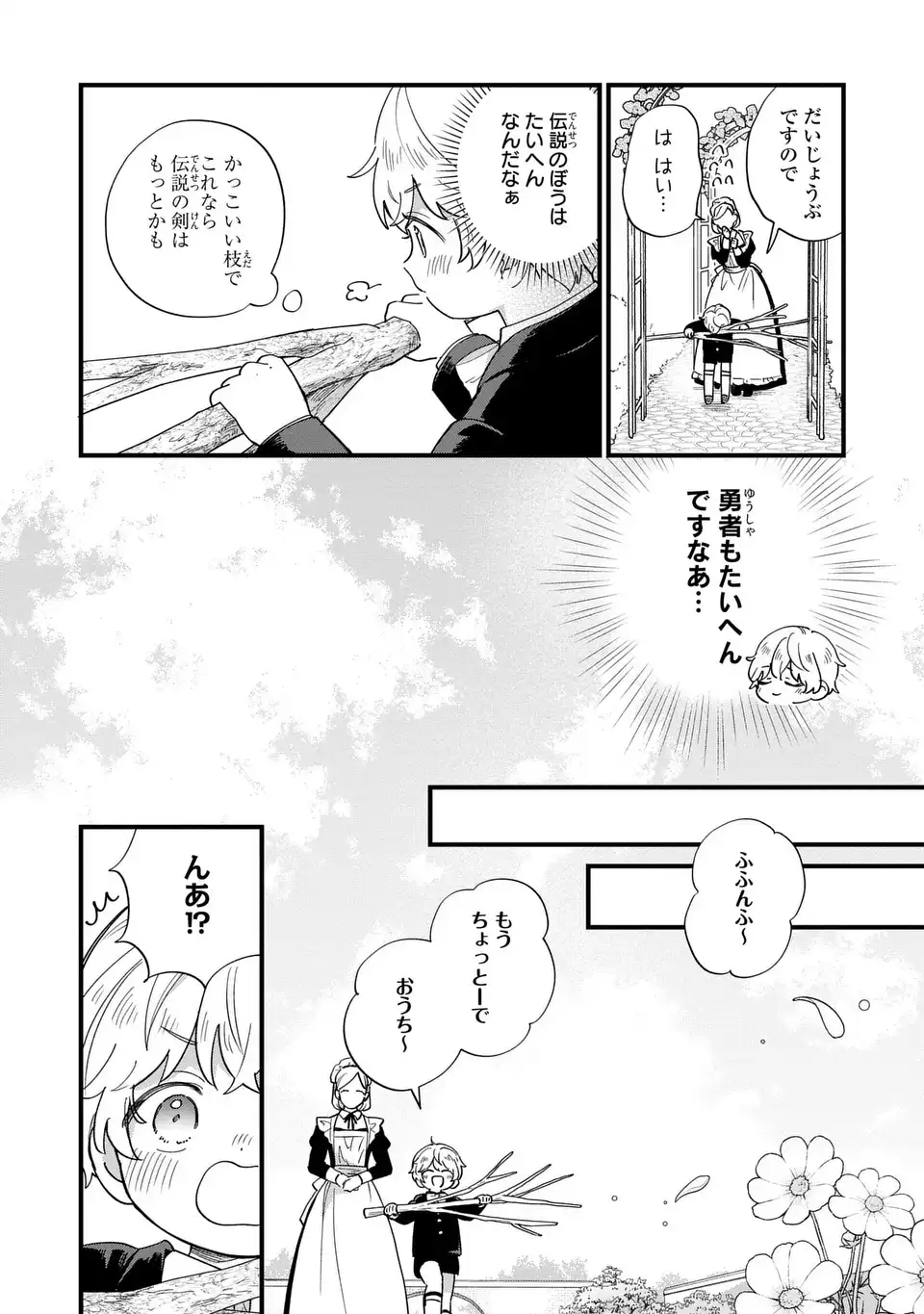 Akuyaku no Goreisoku no Dounika shitai Nichijou Chapter 74 6ページ