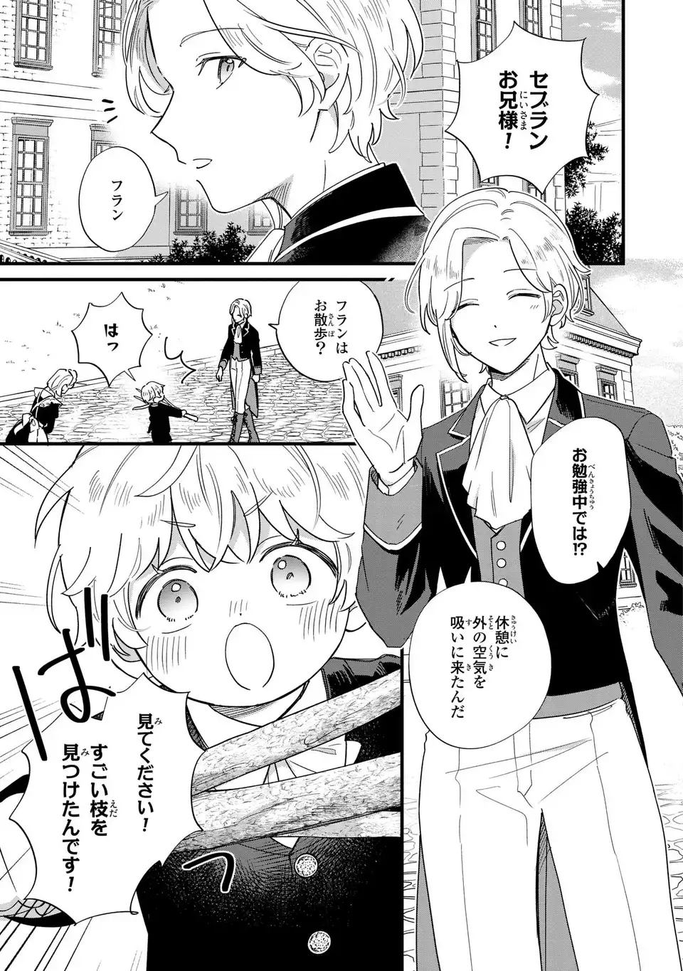 Akuyaku no Goreisoku no Dounika shitai Nichijou Chapter 74 7ページ