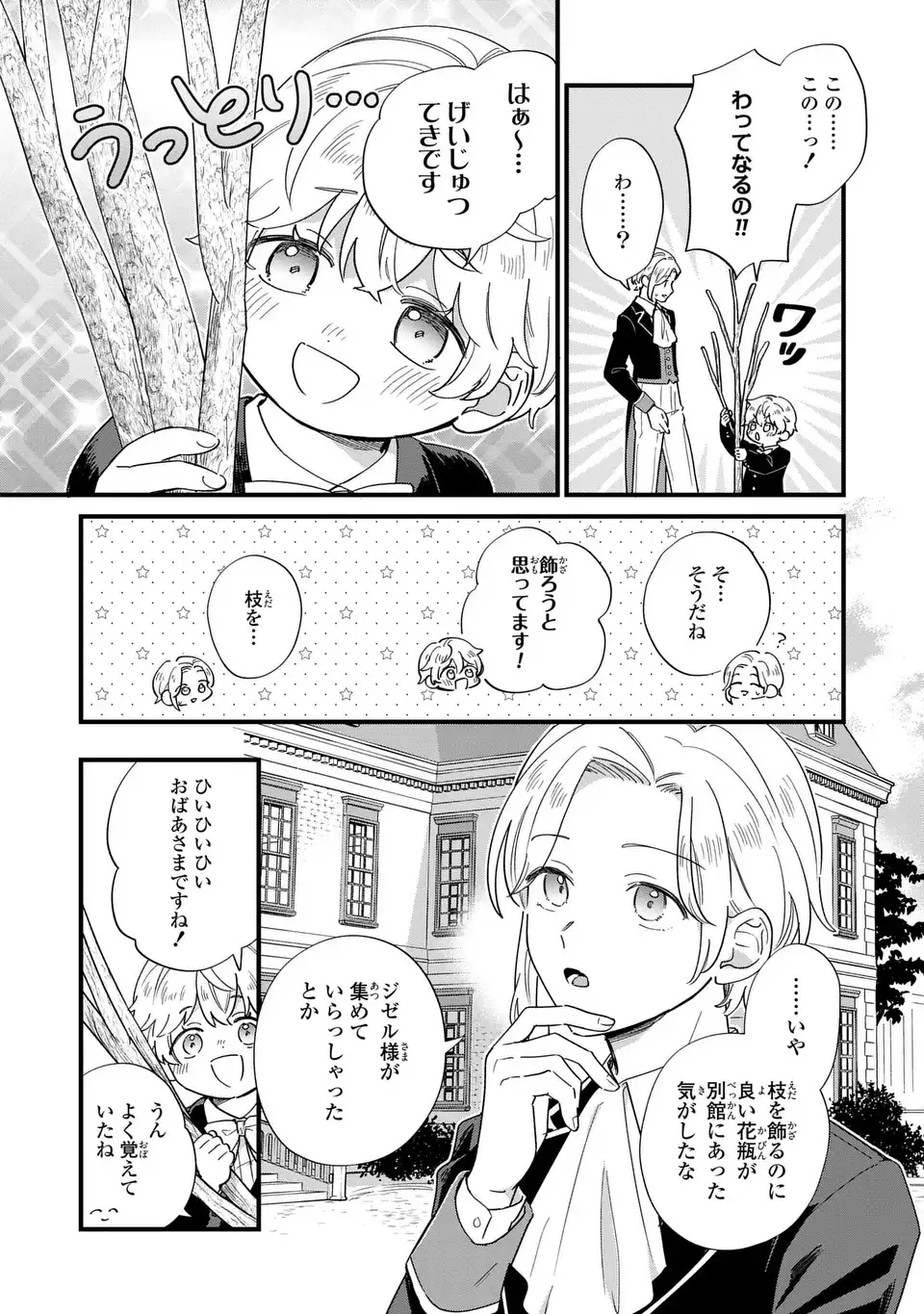 Akuyaku no Goreisoku no Dounika shitai Nichijou Chapter 74 8ページ