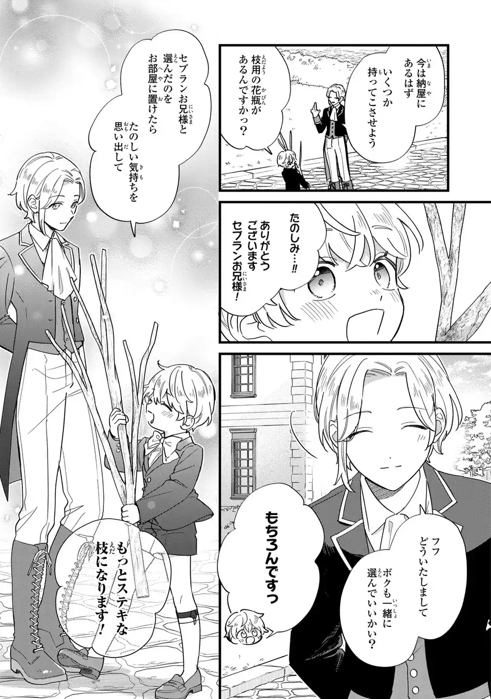 Akuyaku no Goreisoku no Dounika shitai Nichijou Chapter 74 9ページ
