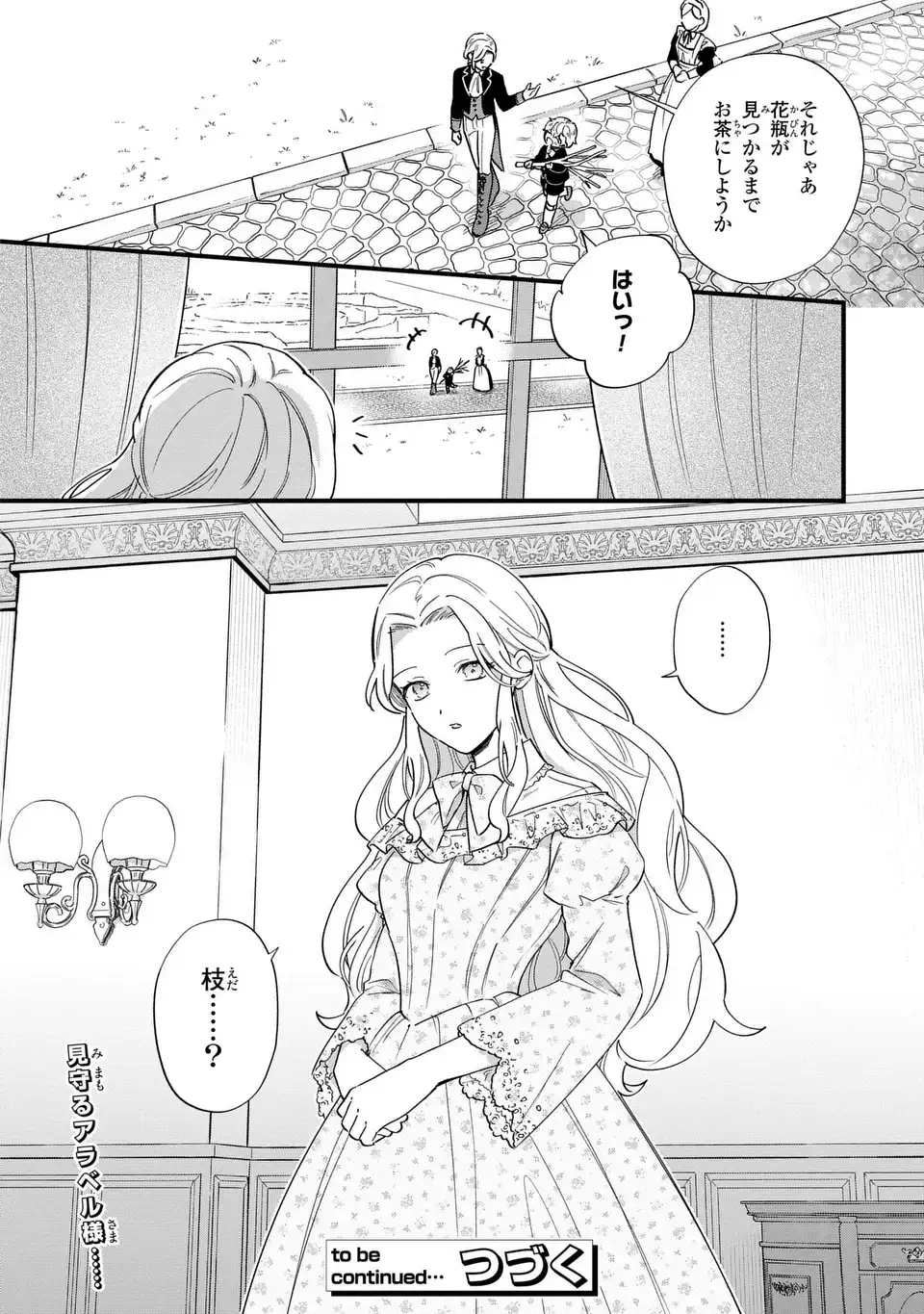 Akuyaku no Goreisoku no Dounika shitai Nichijou Chapter 74 10ページ
