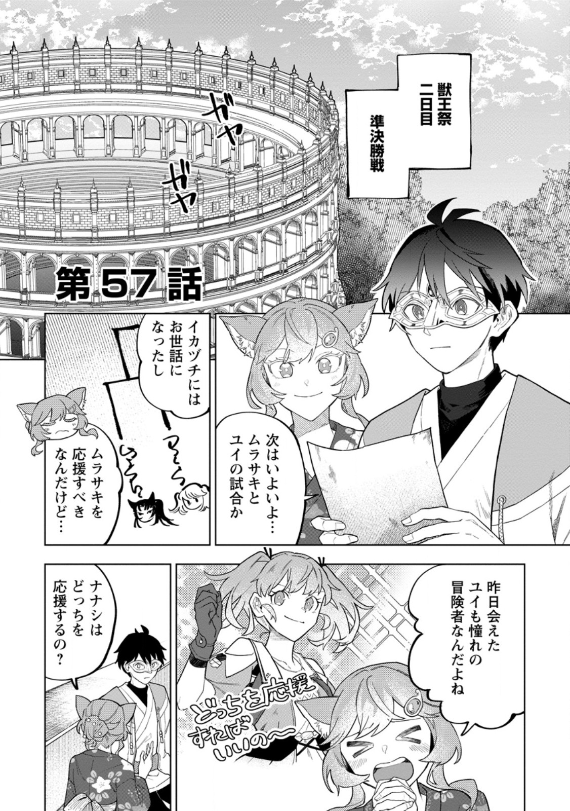 Yuusha Party wo Tsuihousareta Hakuma Doushi, S Rank Boukensha ni Hirowareru - Kono Hakuma Doushi ga Kikakugai sugiru Chapter 57.1 1ページ