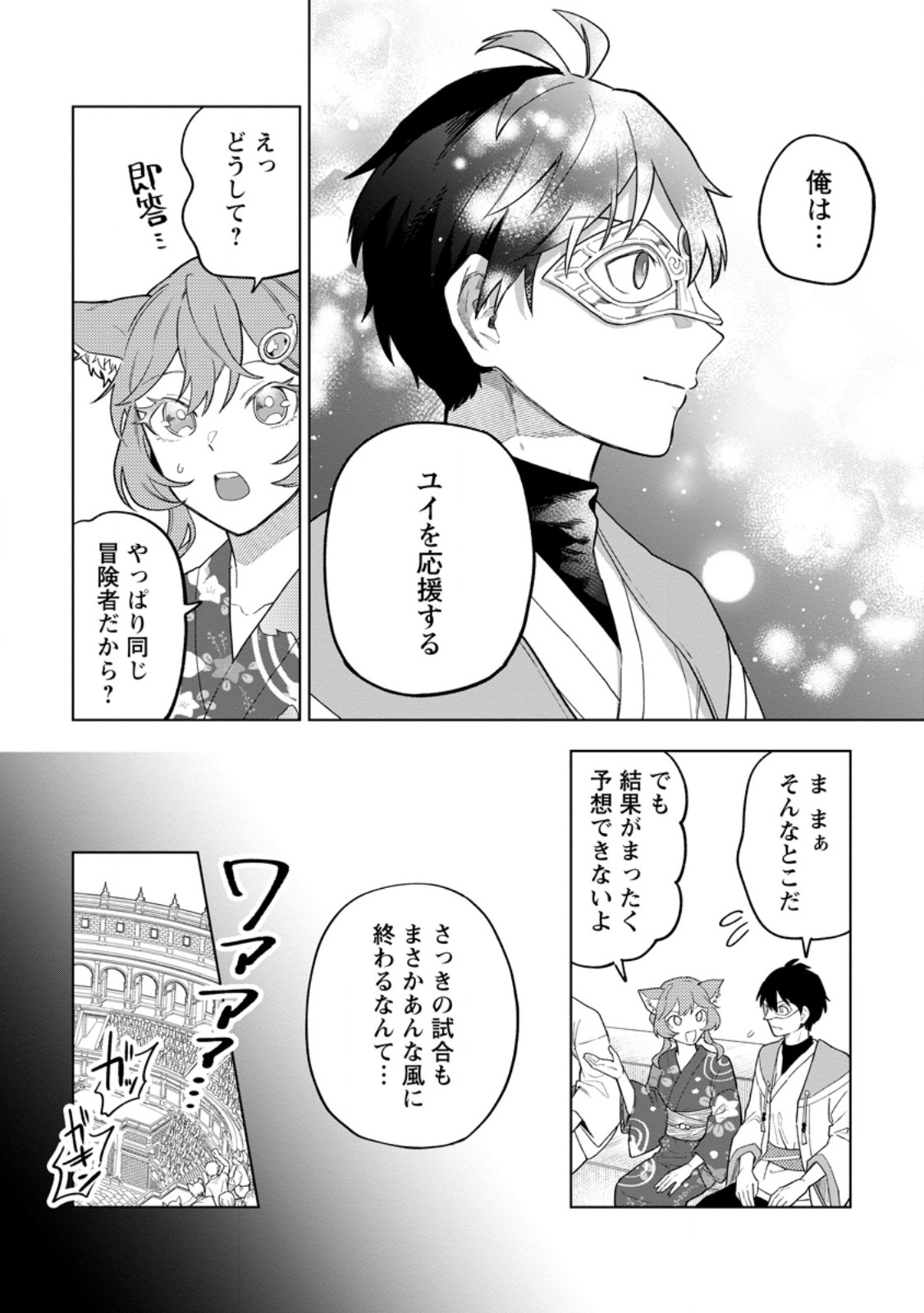 Yuusha Party wo Tsuihousareta Hakuma Doushi, S Rank Boukensha ni Hirowareru - Kono Hakuma Doushi ga Kikakugai sugiru Chapter 57.1 2ページ