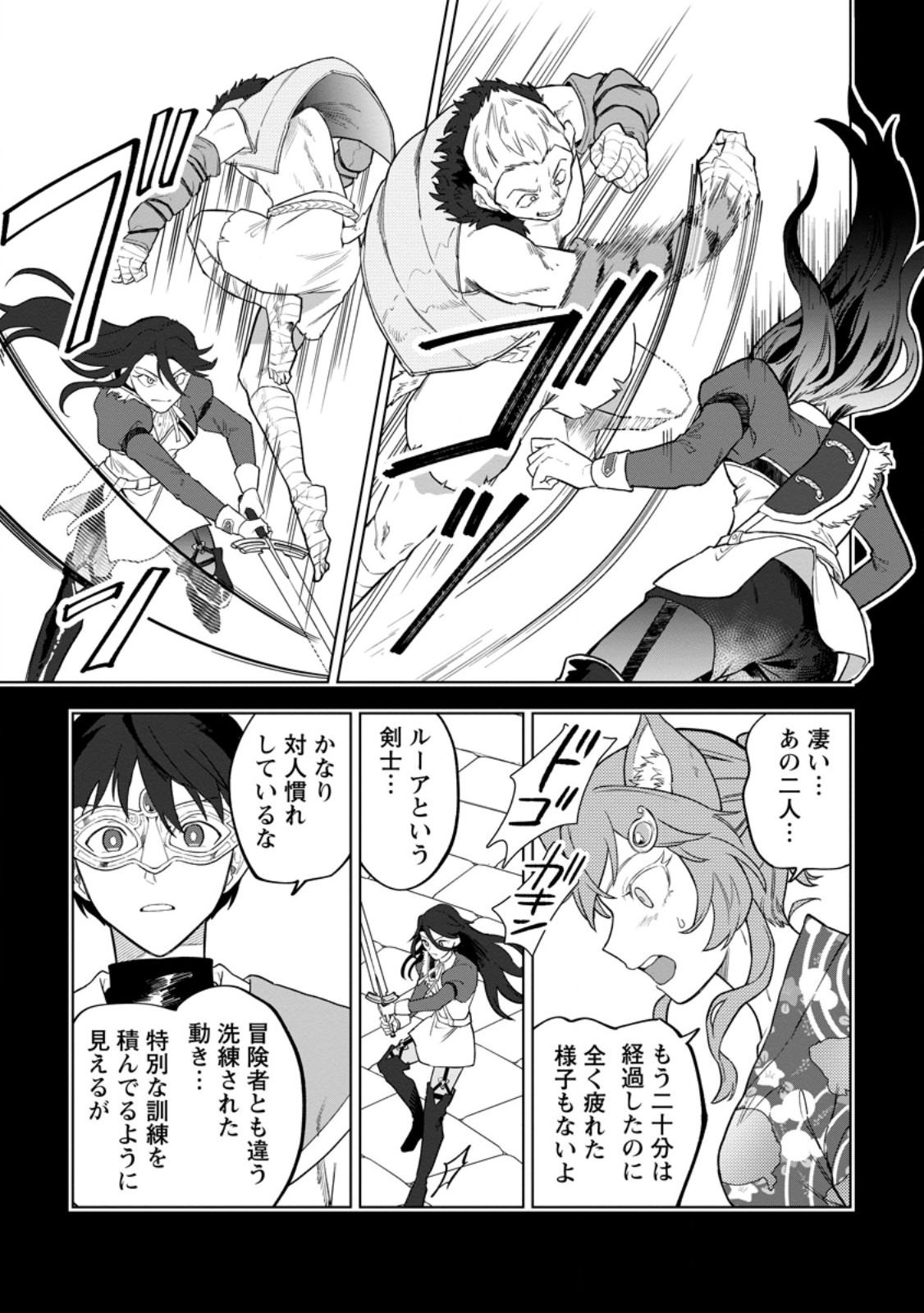 Yuusha Party wo Tsuihousareta Hakuma Doushi, S Rank Boukensha ni Hirowareru - Kono Hakuma Doushi ga Kikakugai sugiru Chapter 57.1 3ページ