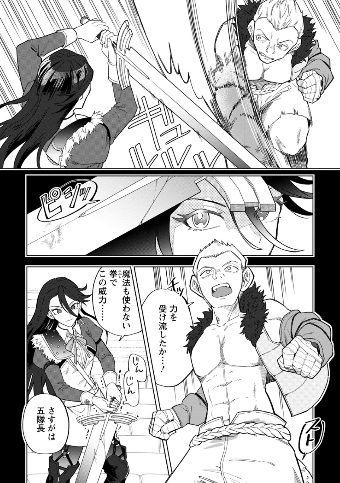 Yuusha Party wo Tsuihousareta Hakuma Doushi, S Rank Boukensha ni Hirowareru - Kono Hakuma Doushi ga Kikakugai sugiru Chapter 57.1 5ページ