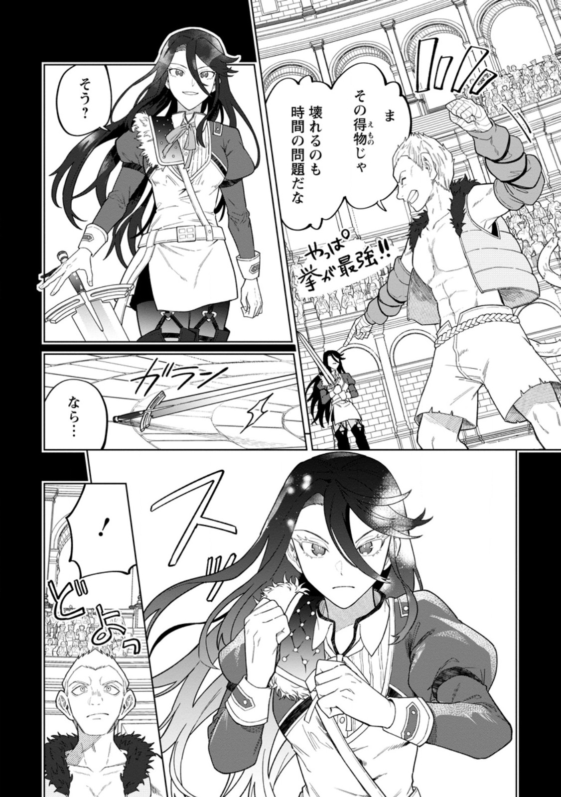 Yuusha Party wo Tsuihousareta Hakuma Doushi, S Rank Boukensha ni Hirowareru - Kono Hakuma Doushi ga Kikakugai sugiru Chapter 57.1 6ページ