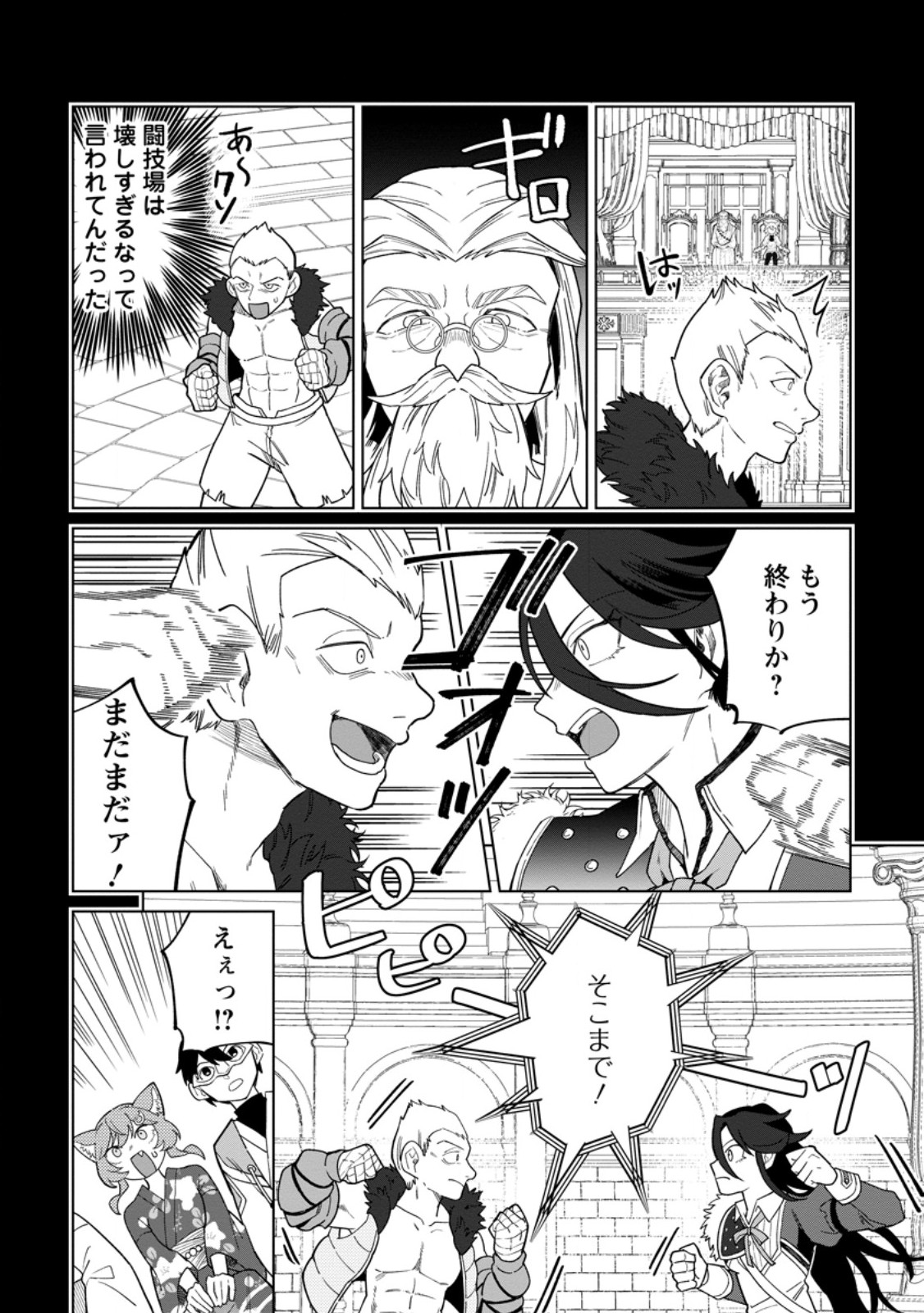 Yuusha Party wo Tsuihousareta Hakuma Doushi, S Rank Boukensha ni Hirowareru - Kono Hakuma Doushi ga Kikakugai sugiru Chapter 57.1 8ページ