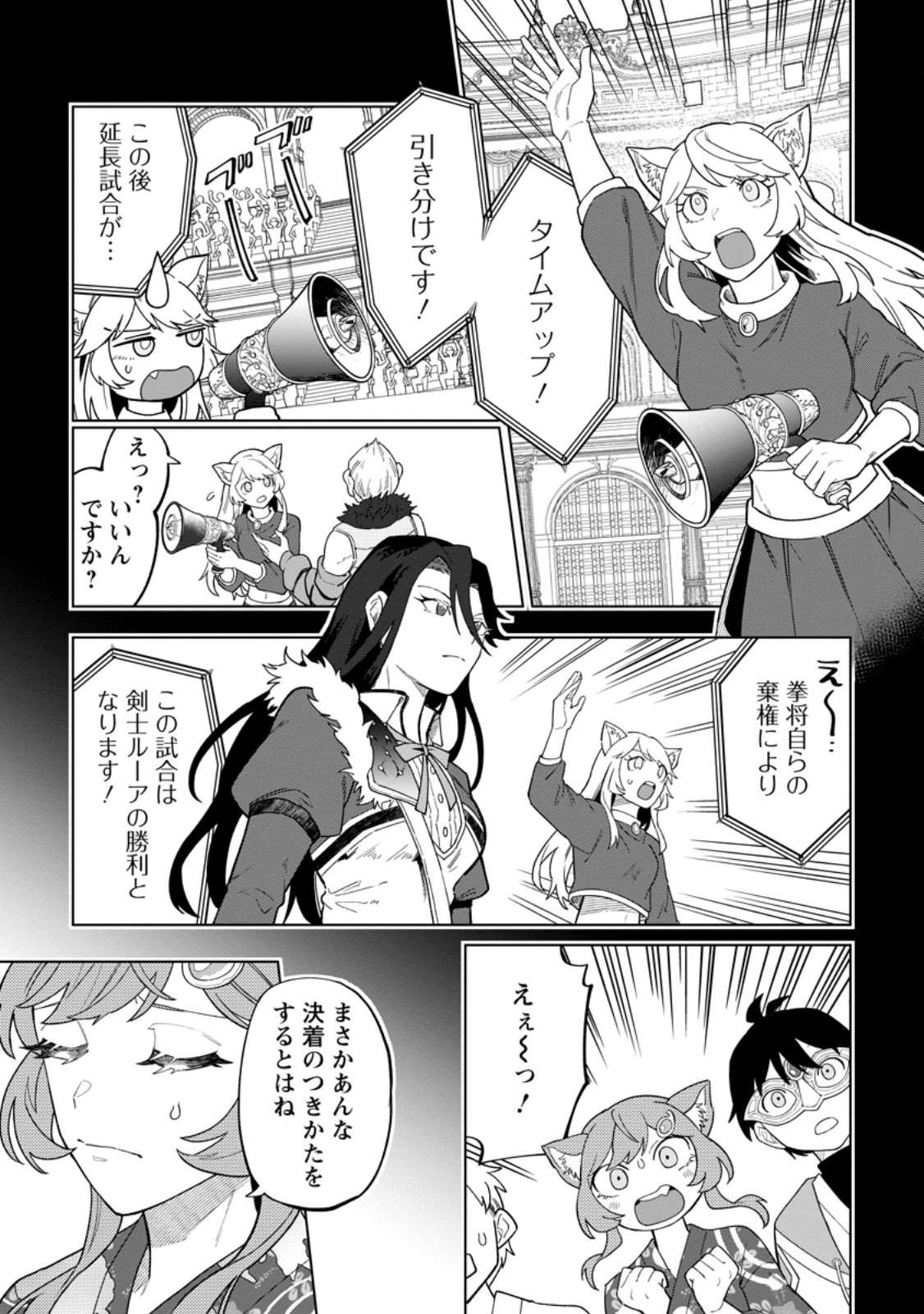 Yuusha Party wo Tsuihousareta Hakuma Doushi, S Rank Boukensha ni Hirowareru - Kono Hakuma Doushi ga Kikakugai sugiru Chapter 57.1 9ページ