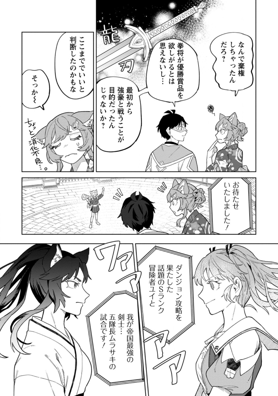 Yuusha Party wo Tsuihousareta Hakuma Doushi, S Rank Boukensha ni Hirowareru - Kono Hakuma Doushi ga Kikakugai sugiru Chapter 57.1 10ページ
