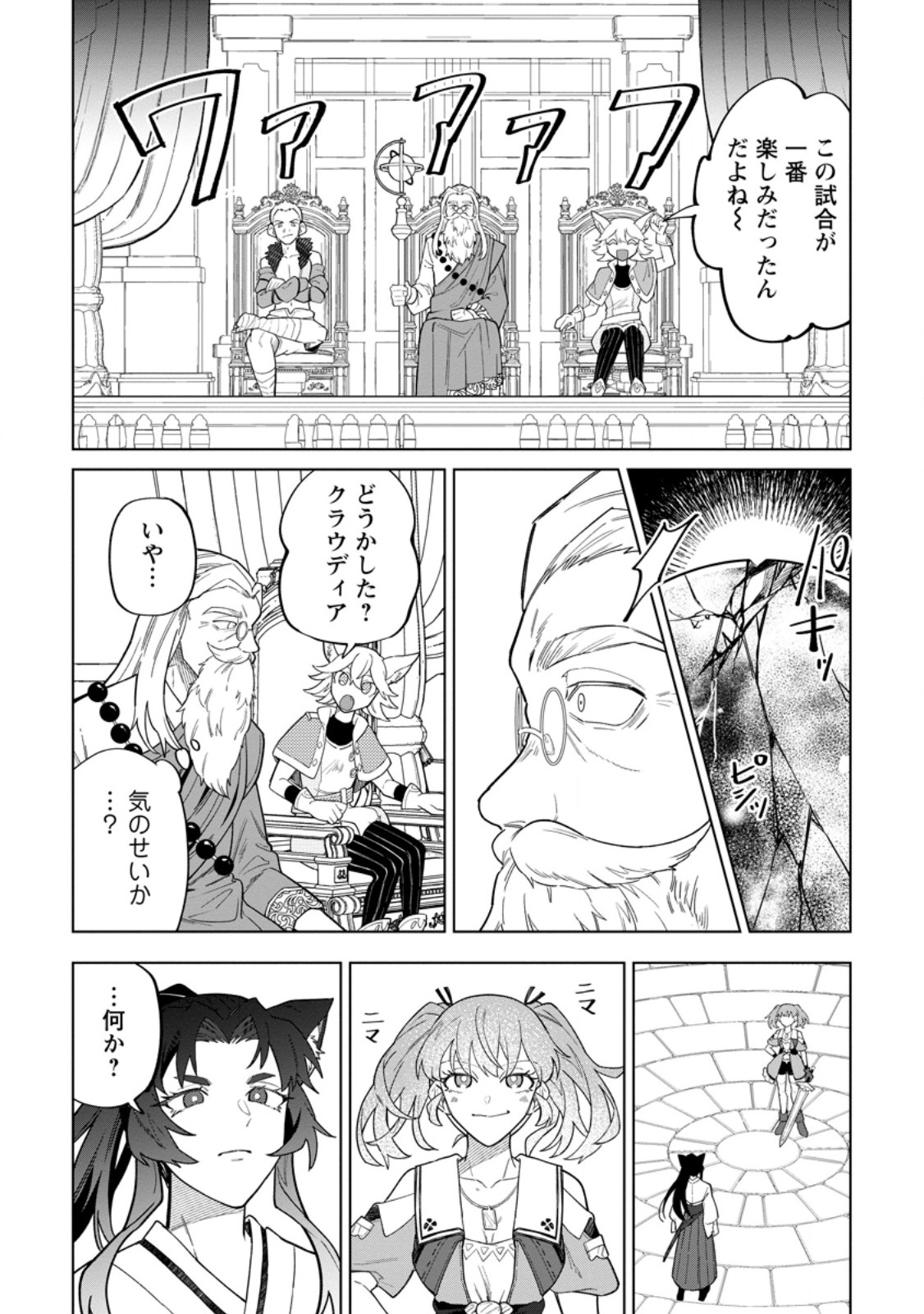 Yuusha Party wo Tsuihousareta Hakuma Doushi, S Rank Boukensha ni Hirowareru - Kono Hakuma Doushi ga Kikakugai sugiru Chapter 57.2 1ページ