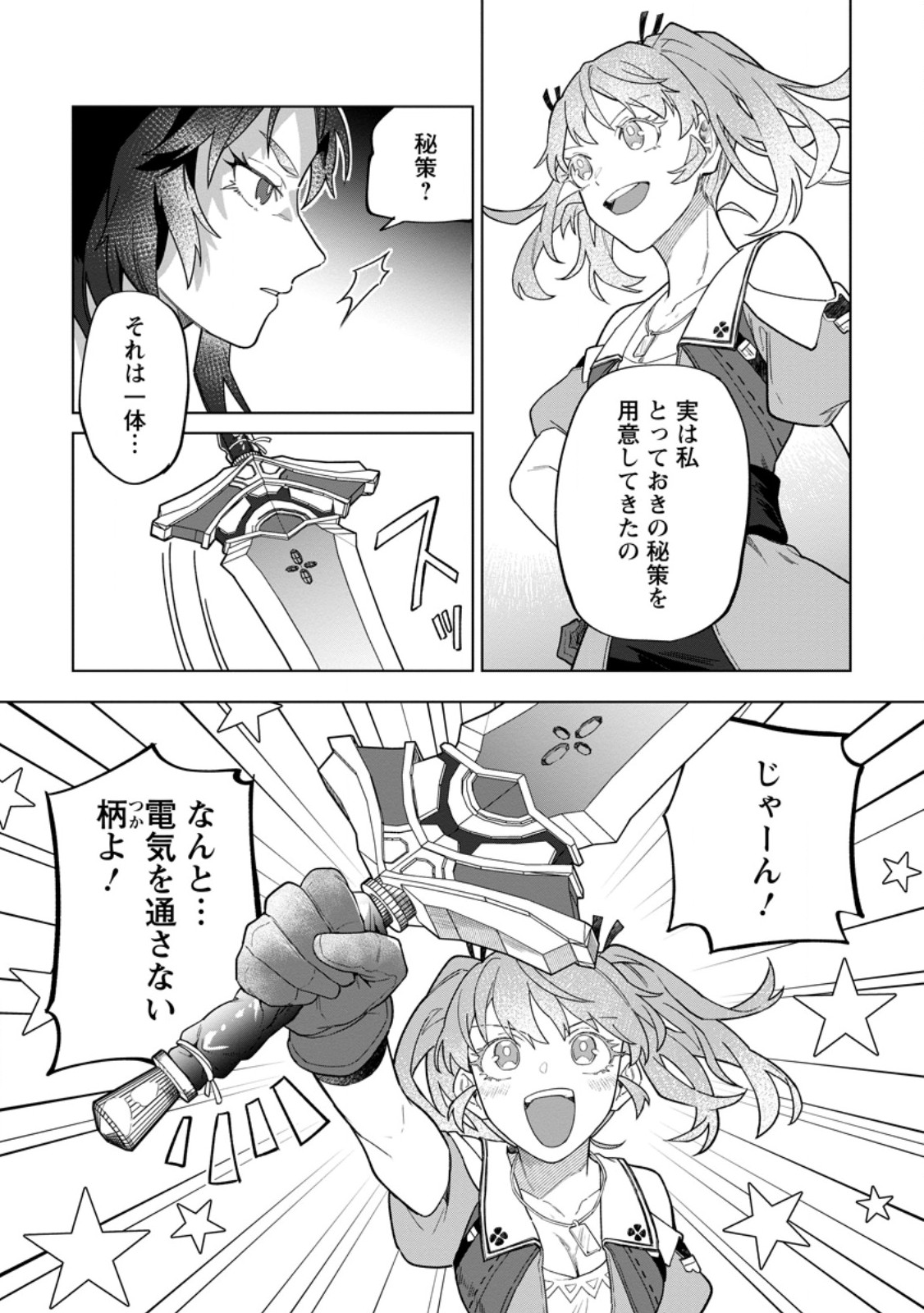 Yuusha Party wo Tsuihousareta Hakuma Doushi, S Rank Boukensha ni Hirowareru - Kono Hakuma Doushi ga Kikakugai sugiru Chapter 57.2 2ページ