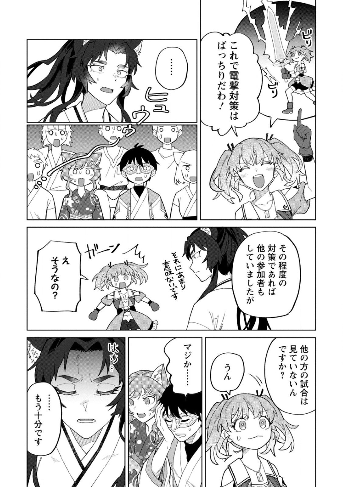 Yuusha Party wo Tsuihousareta Hakuma Doushi, S Rank Boukensha ni Hirowareru - Kono Hakuma Doushi ga Kikakugai sugiru Chapter 57.2 3ページ
