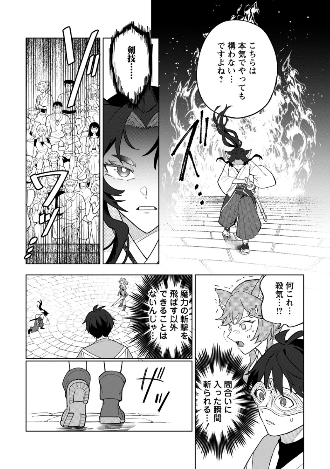 Yuusha Party wo Tsuihousareta Hakuma Doushi, S Rank Boukensha ni Hirowareru - Kono Hakuma Doushi ga Kikakugai sugiru Chapter 57.2 4ページ