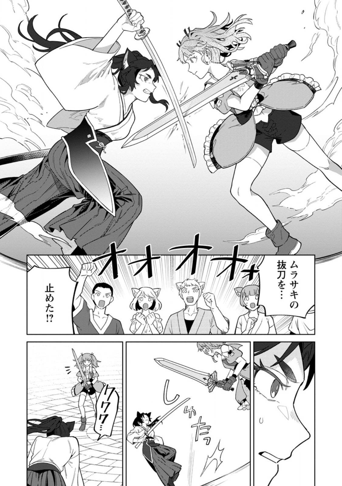 Yuusha Party wo Tsuihousareta Hakuma Doushi, S Rank Boukensha ni Hirowareru - Kono Hakuma Doushi ga Kikakugai sugiru Chapter 57.2 6ページ