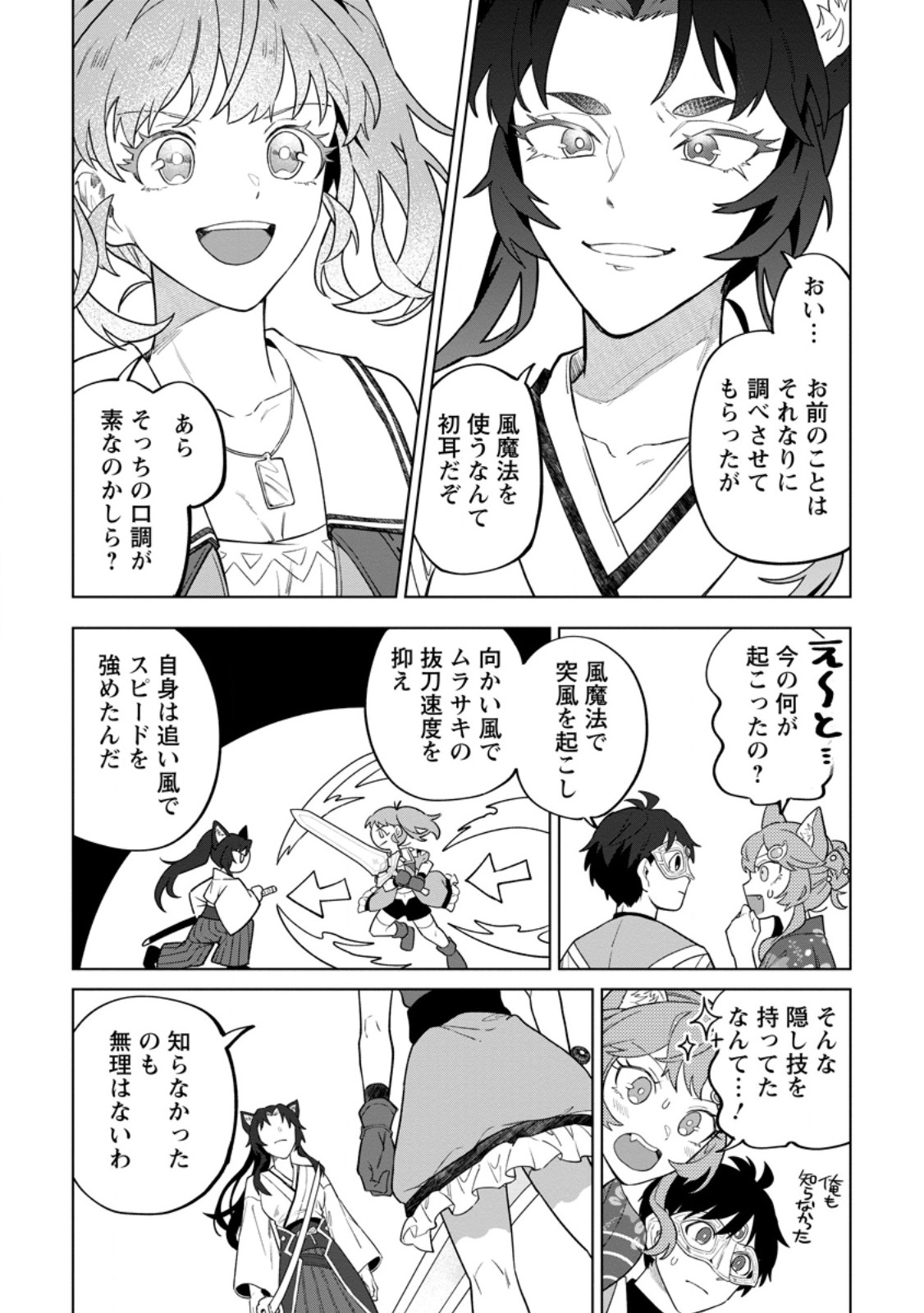 Yuusha Party wo Tsuihousareta Hakuma Doushi, S Rank Boukensha ni Hirowareru - Kono Hakuma Doushi ga Kikakugai sugiru Chapter 57.2 7ページ