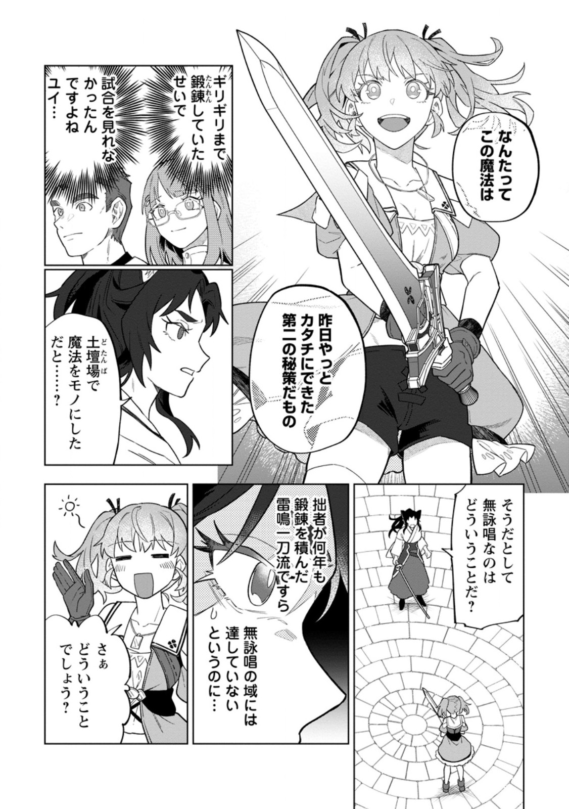 Yuusha Party wo Tsuihousareta Hakuma Doushi, S Rank Boukensha ni Hirowareru - Kono Hakuma Doushi ga Kikakugai sugiru Chapter 57.2 8ページ