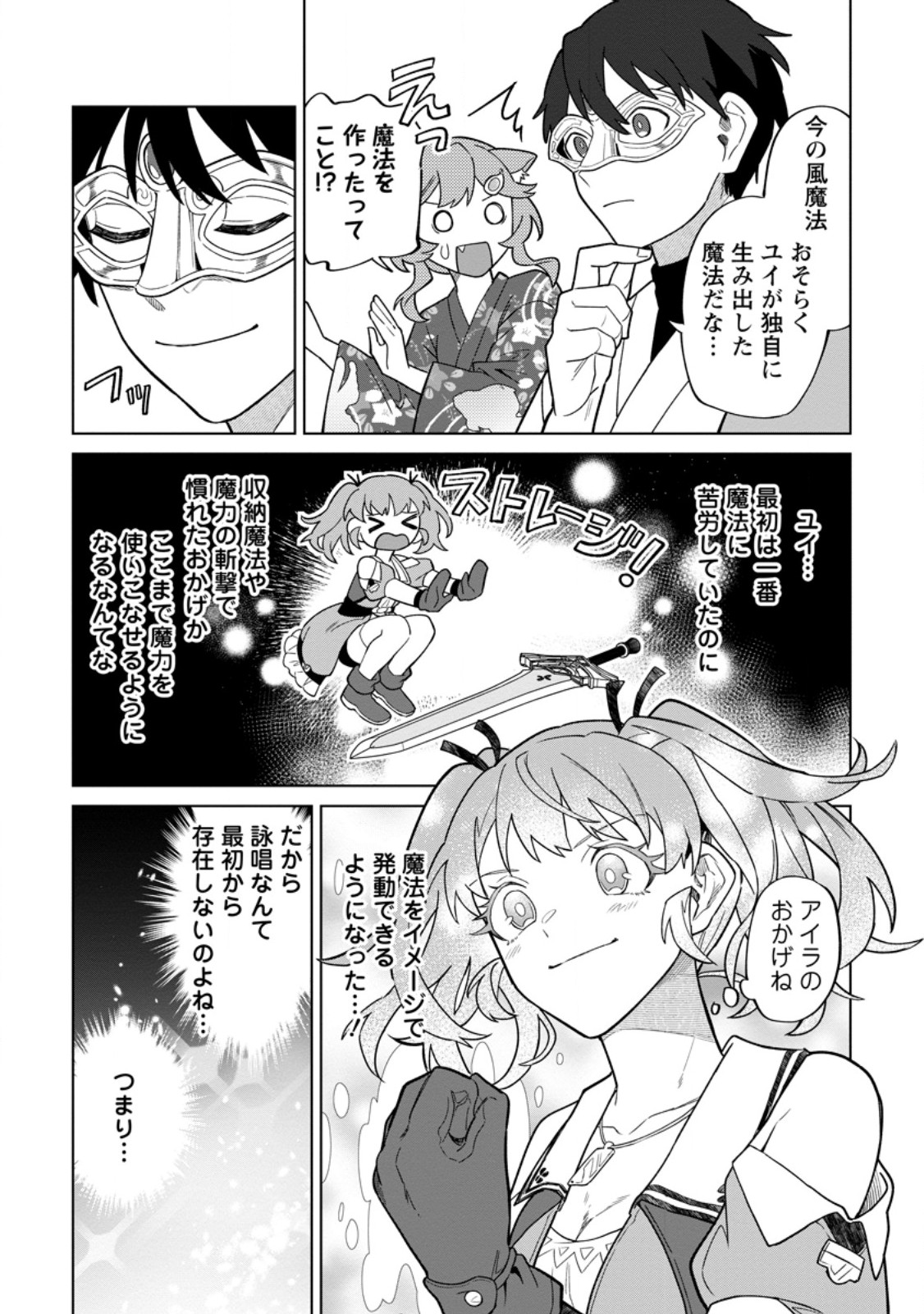 Yuusha Party wo Tsuihousareta Hakuma Doushi, S Rank Boukensha ni Hirowareru - Kono Hakuma Doushi ga Kikakugai sugiru Chapter 57.2 9ページ