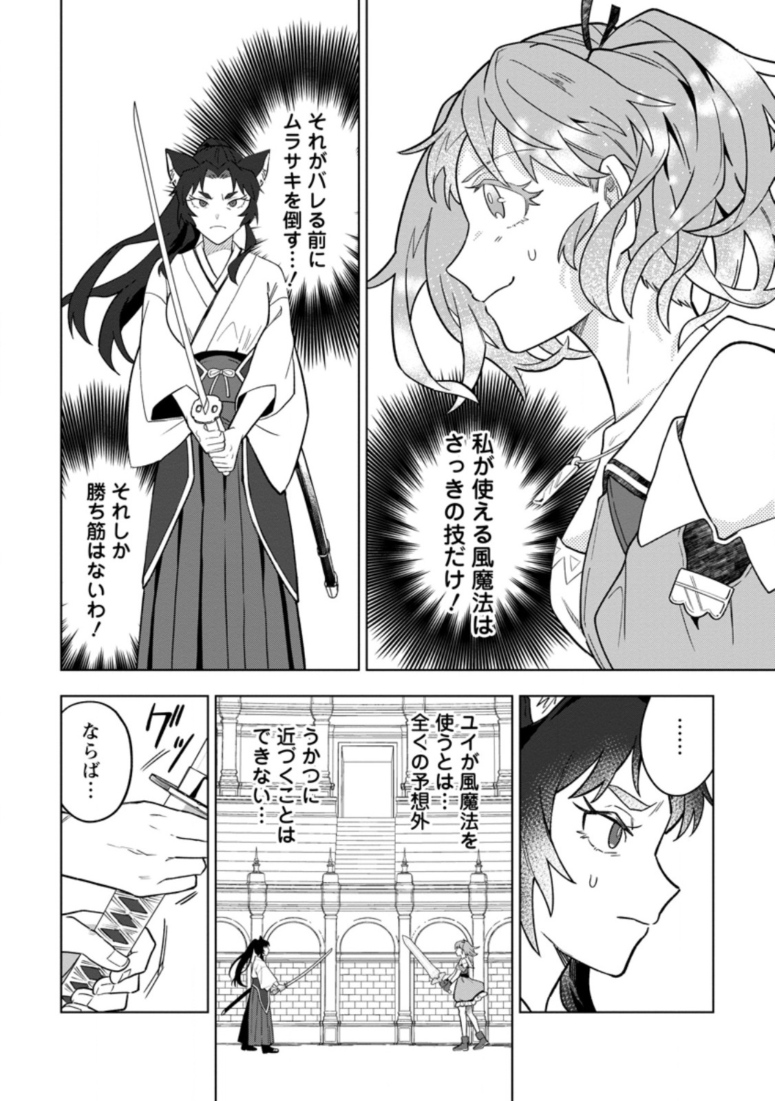 Yuusha Party wo Tsuihousareta Hakuma Doushi, S Rank Boukensha ni Hirowareru - Kono Hakuma Doushi ga Kikakugai sugiru Chapter 57.2 10ページ