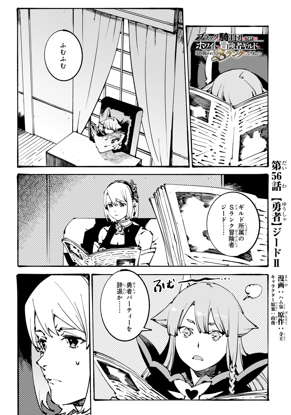 Black na Kishidan no Dorei ga White na Boukensha Guild ni Hikinukarete S-Rank ni Narimashita Chapter 56.1 1ページ
