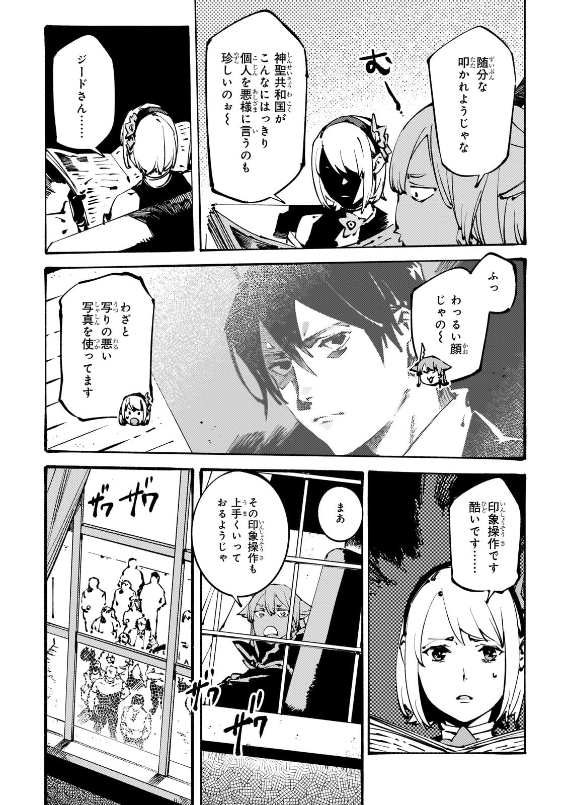 Black na Kishidan no Dorei ga White na Boukensha Guild ni Hikinukarete S-Rank ni Narimashita Chapter 56.1 2ページ