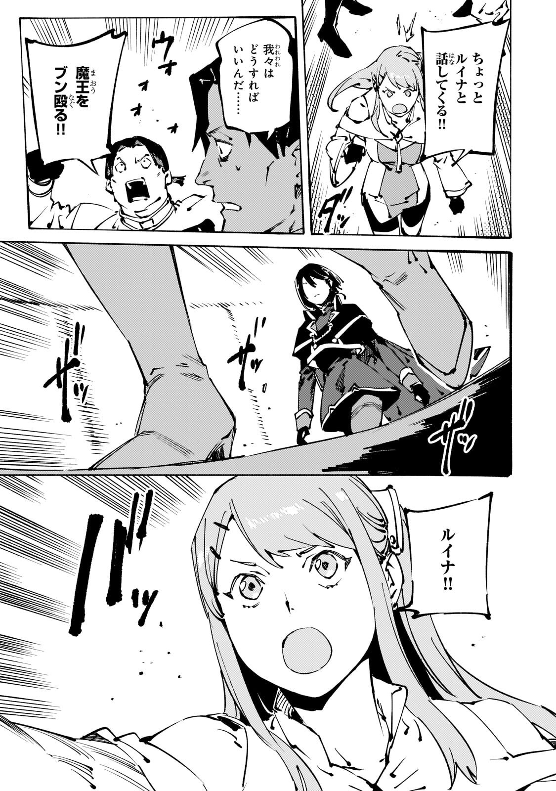 Black na Kishidan no Dorei ga White na Boukensha Guild ni Hikinukarete S-Rank ni Narimashita Chapter 56.1 11ページ
