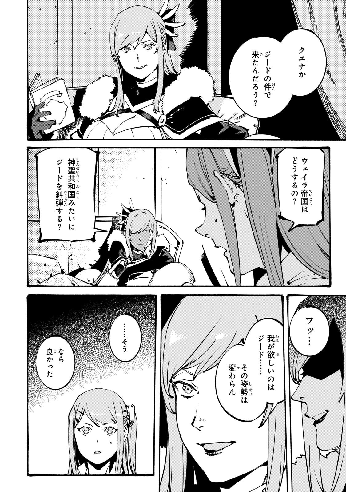 Black na Kishidan no Dorei ga White na Boukensha Guild ni Hikinukarete S-Rank ni Narimashita Chapter 56.1 12ページ