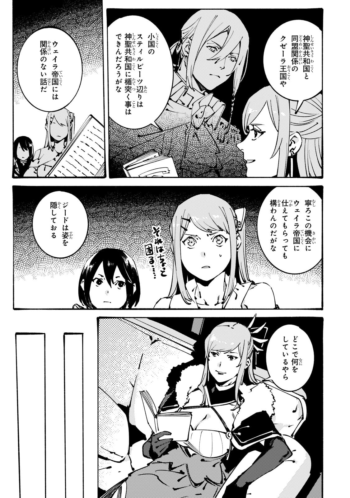 Black na Kishidan no Dorei ga White na Boukensha Guild ni Hikinukarete S-Rank ni Narimashita Chapter 56.1 13ページ